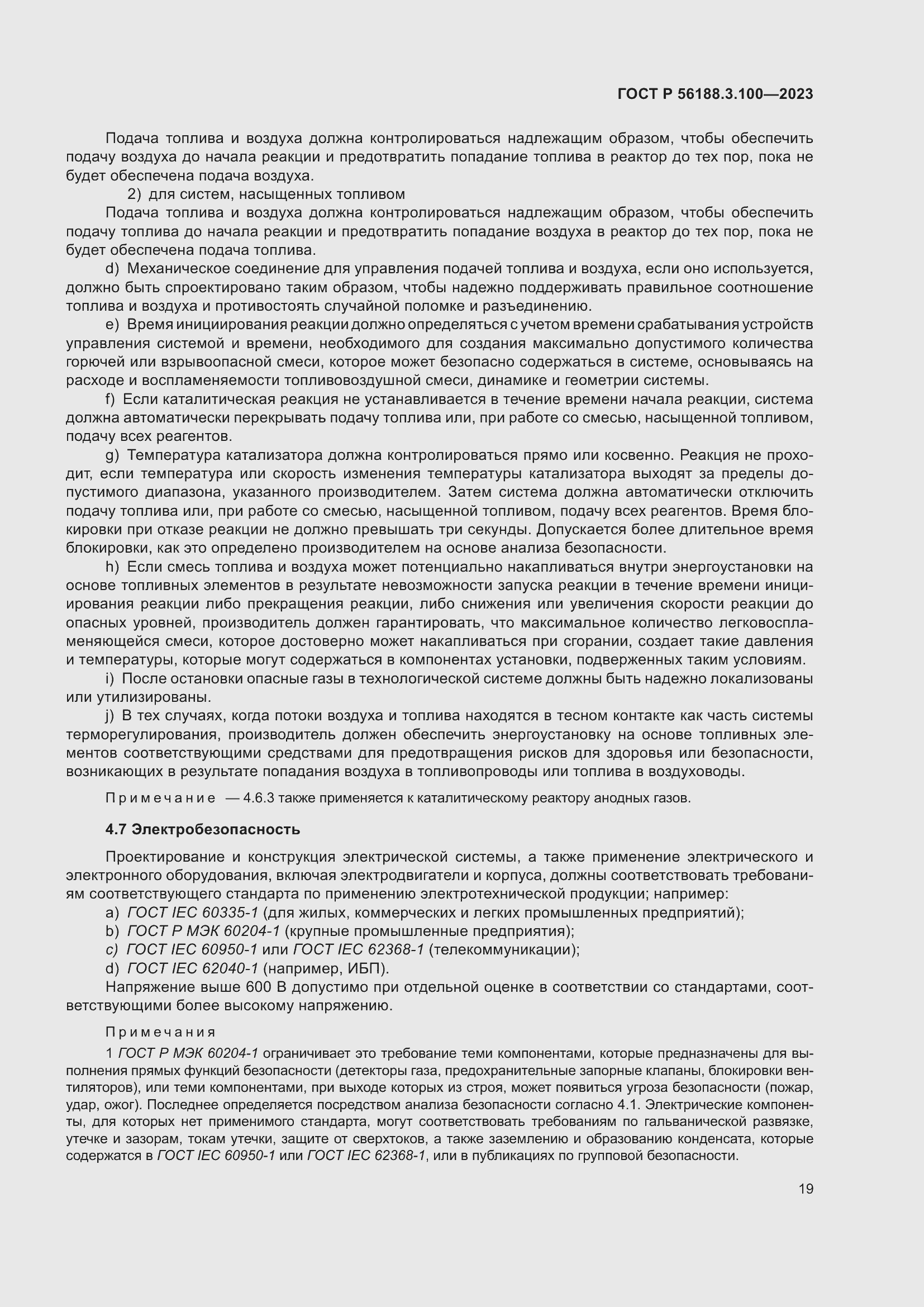 Страница 25 ГОСТ Р 56188.3.100-2023