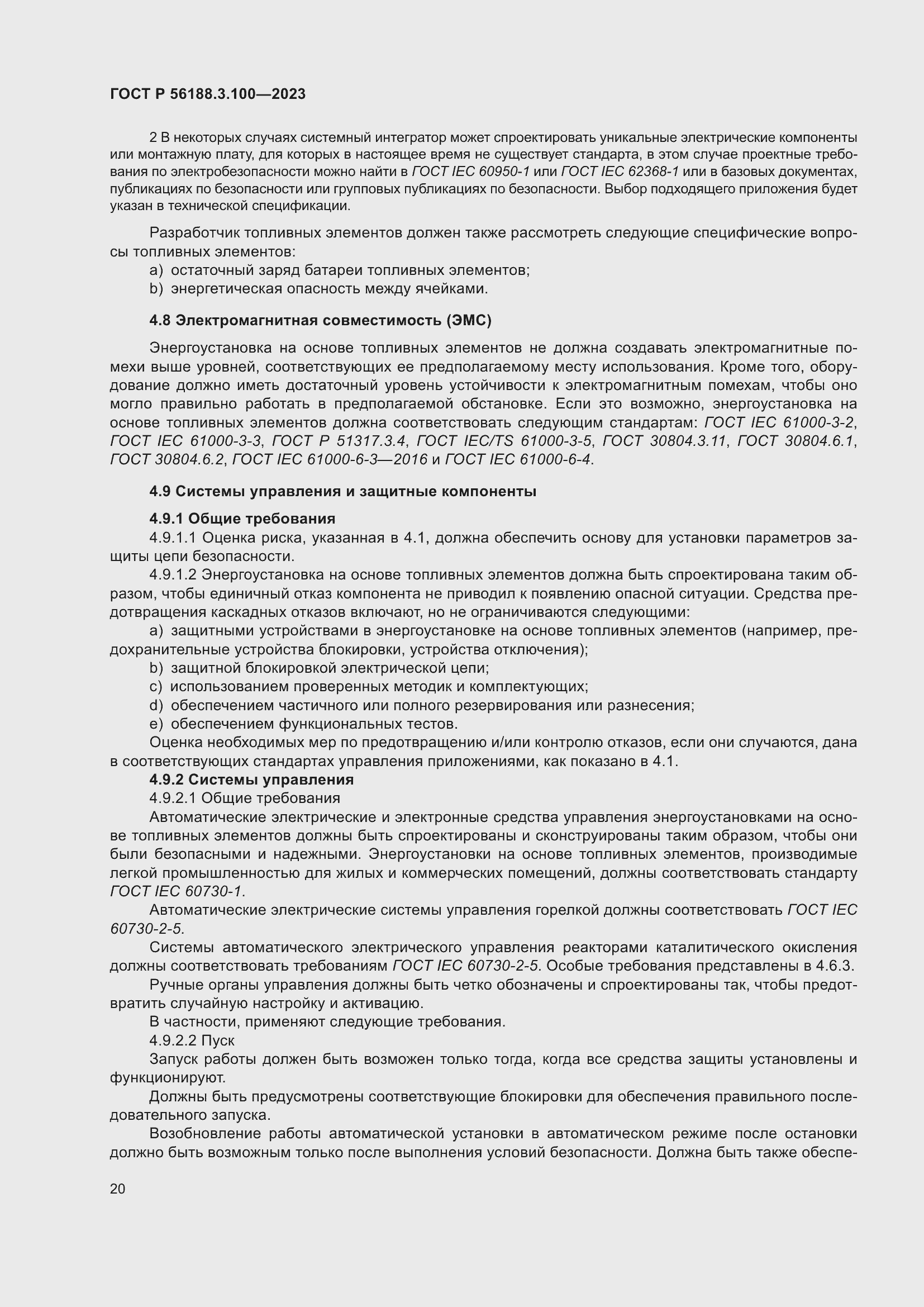 Страница 26 ГОСТ Р 56188.3.100-2023