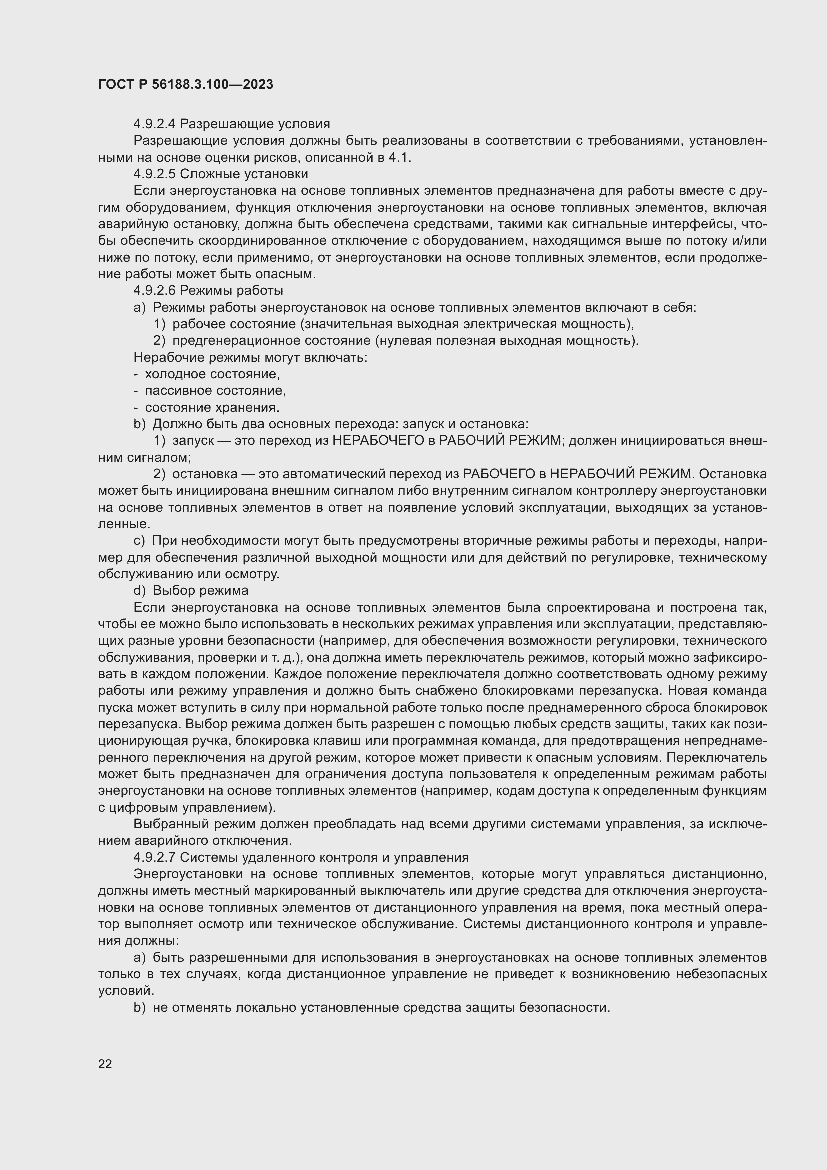 Страница 28 ГОСТ Р 56188.3.100-2023