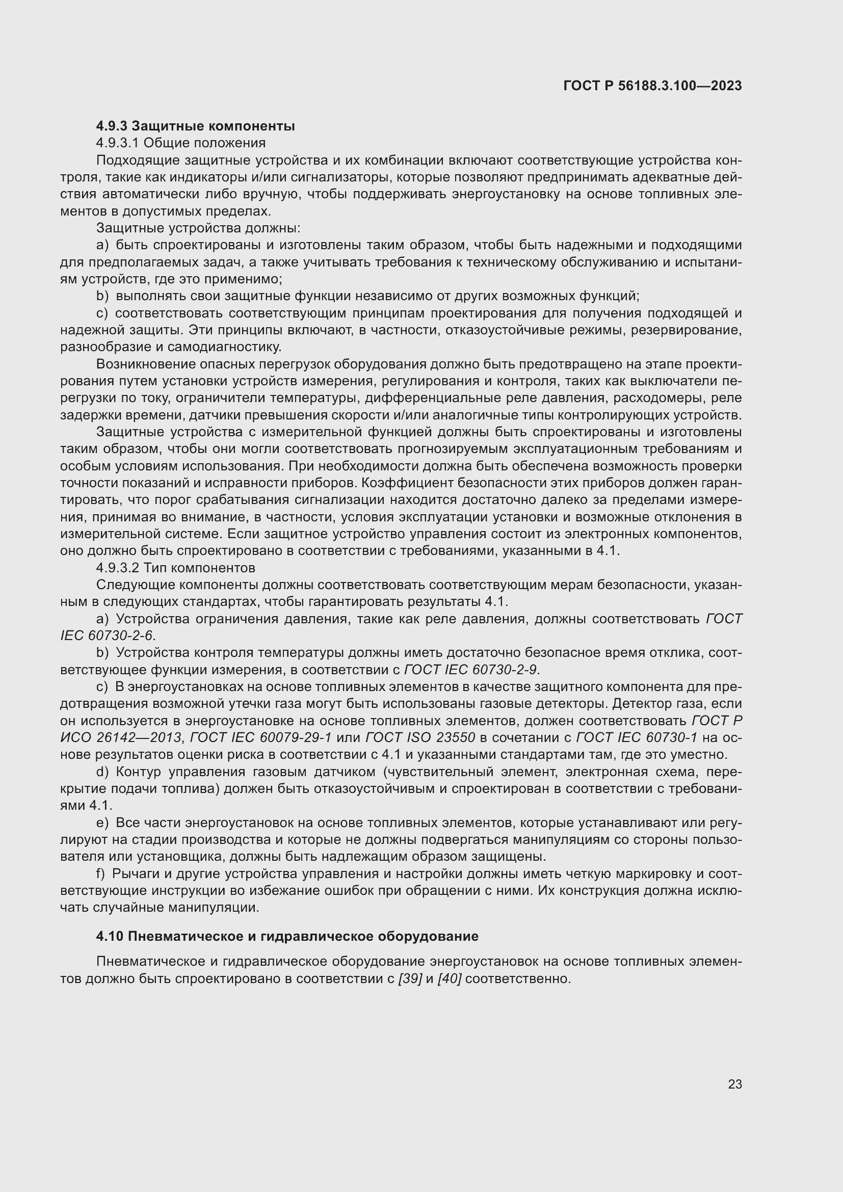 Страница 29 ГОСТ Р 56188.3.100-2023