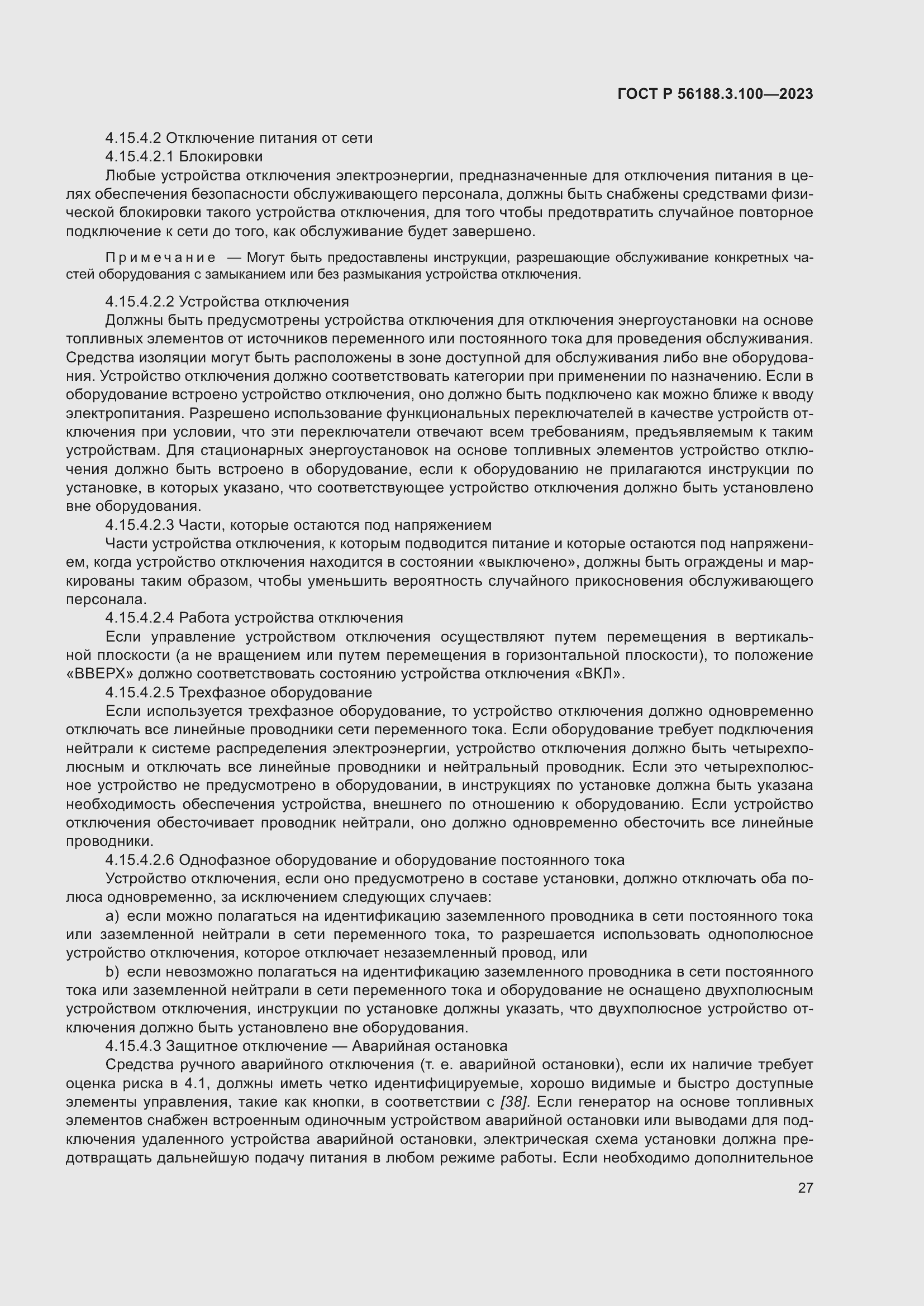 Страница 33 ГОСТ Р 56188.3.100-2023