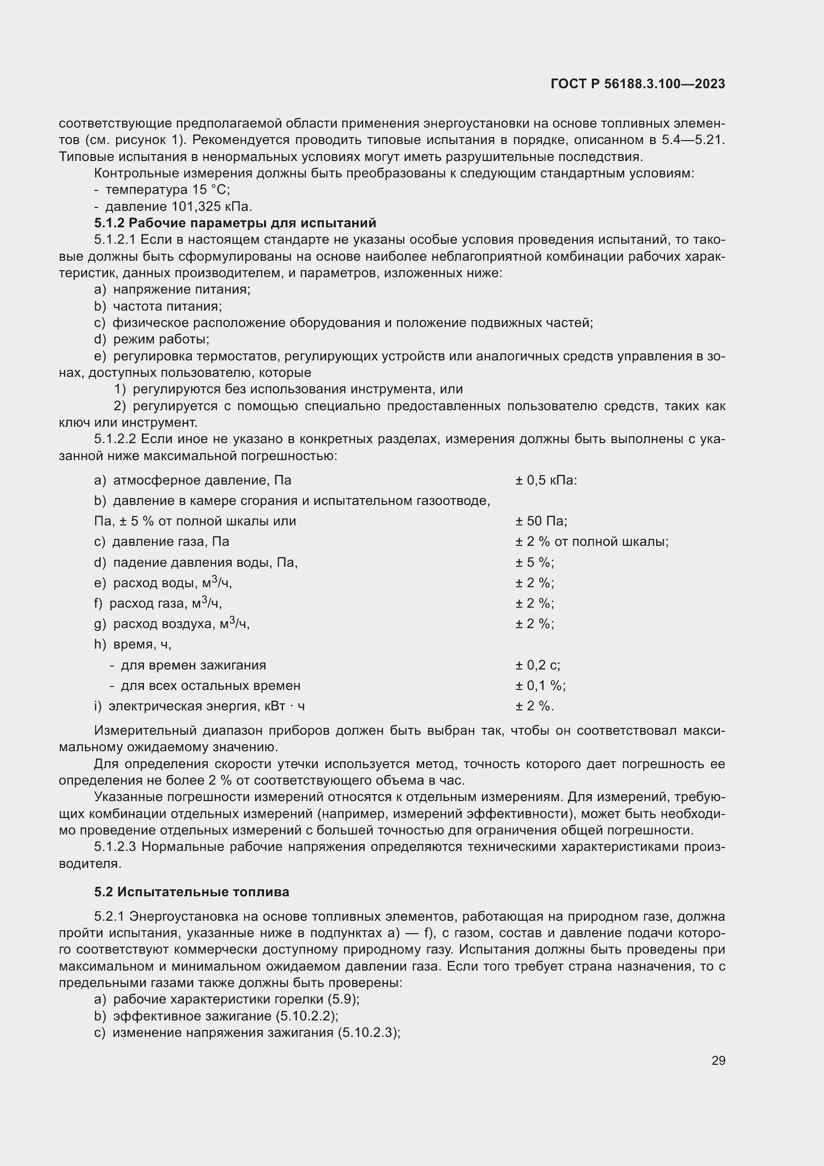 Страница 35 ГОСТ Р 56188.3.100-2023