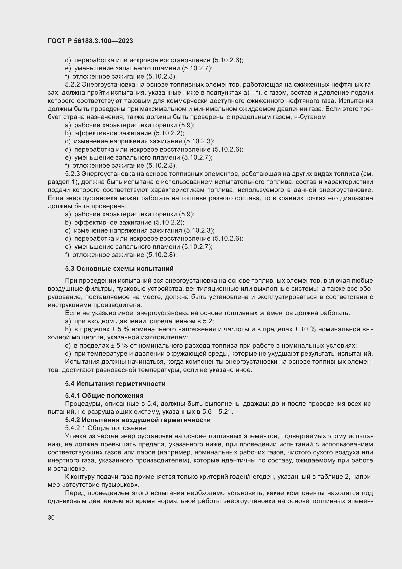 Страница 36 ГОСТ Р 56188.3.100-2023