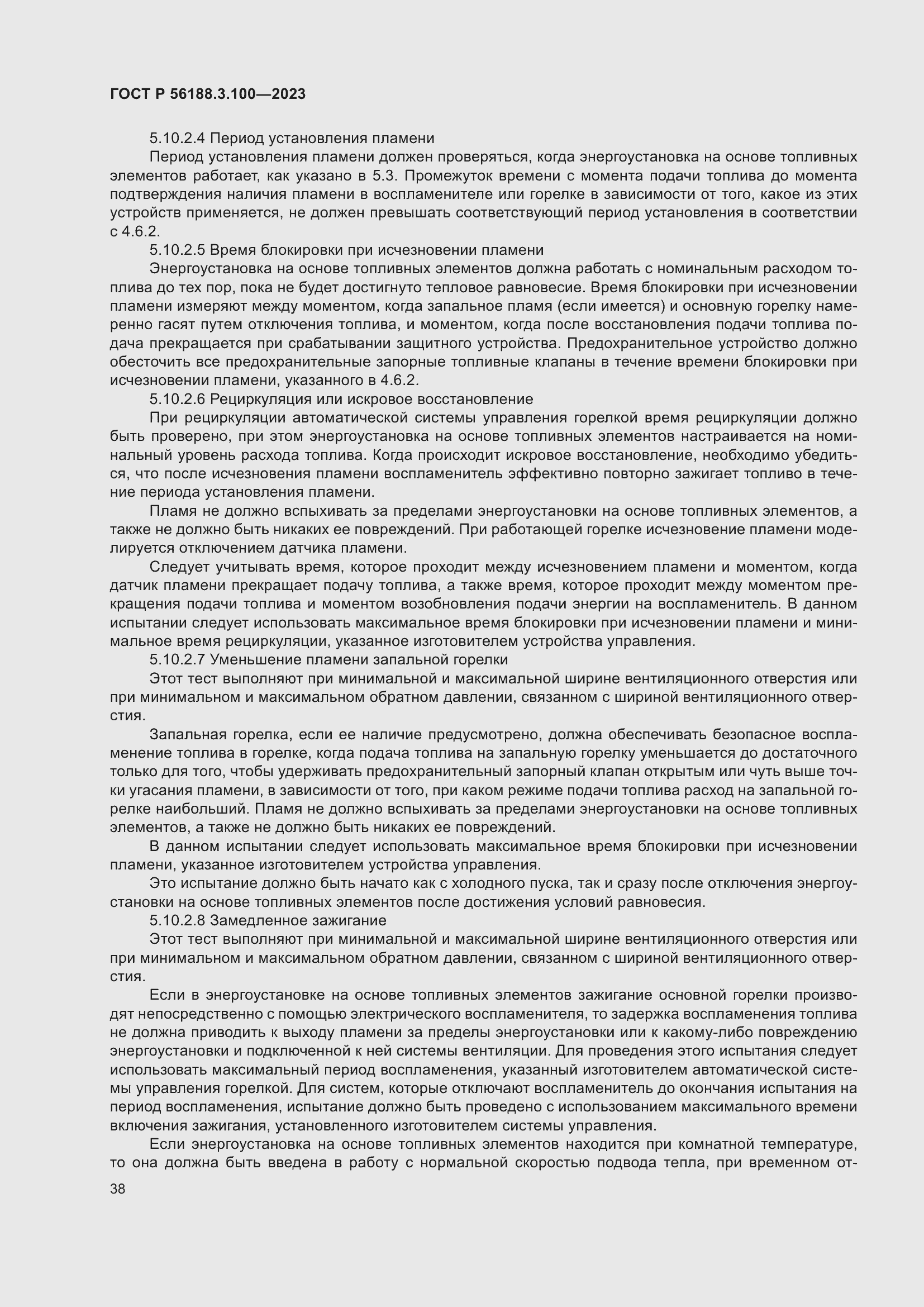 Страница 44 ГОСТ Р 56188.3.100-2023