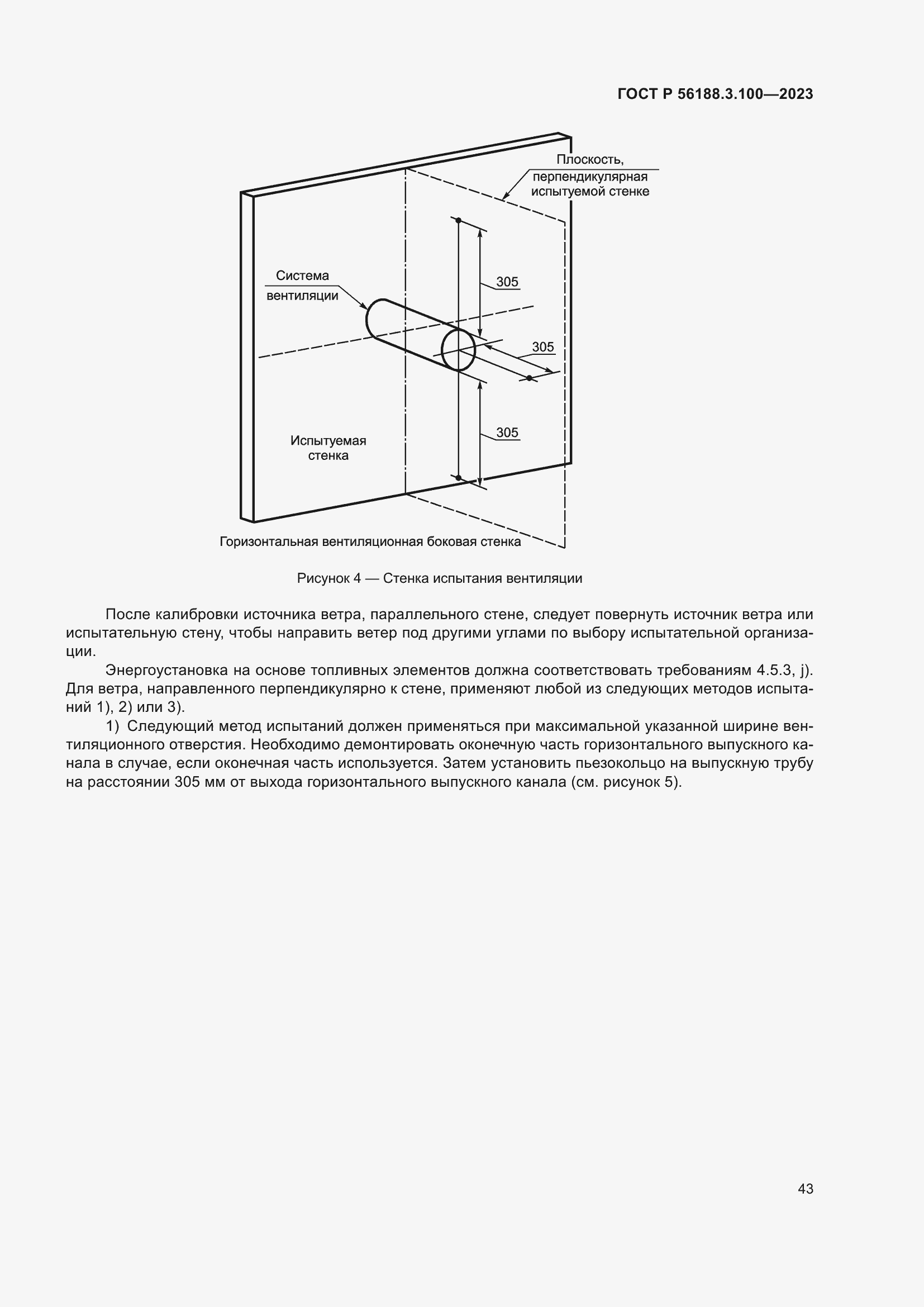 Страница 49 ГОСТ Р 56188.3.100-2023