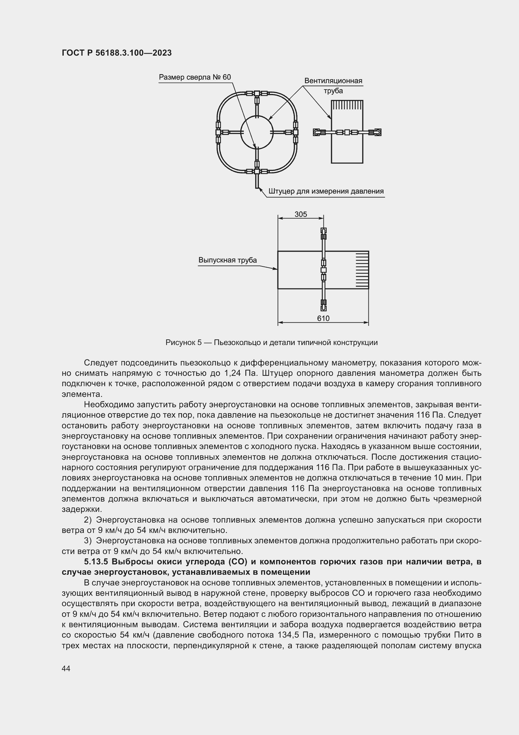 Страница 50 ГОСТ Р 56188.3.100-2023