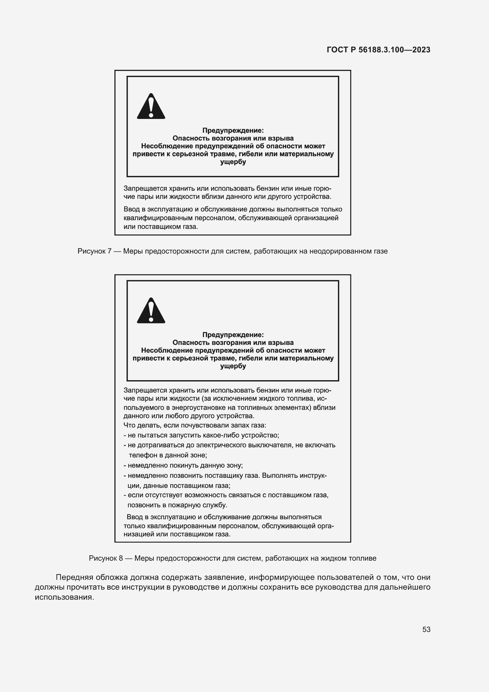 Страница 59 ГОСТ Р 56188.3.100-2023