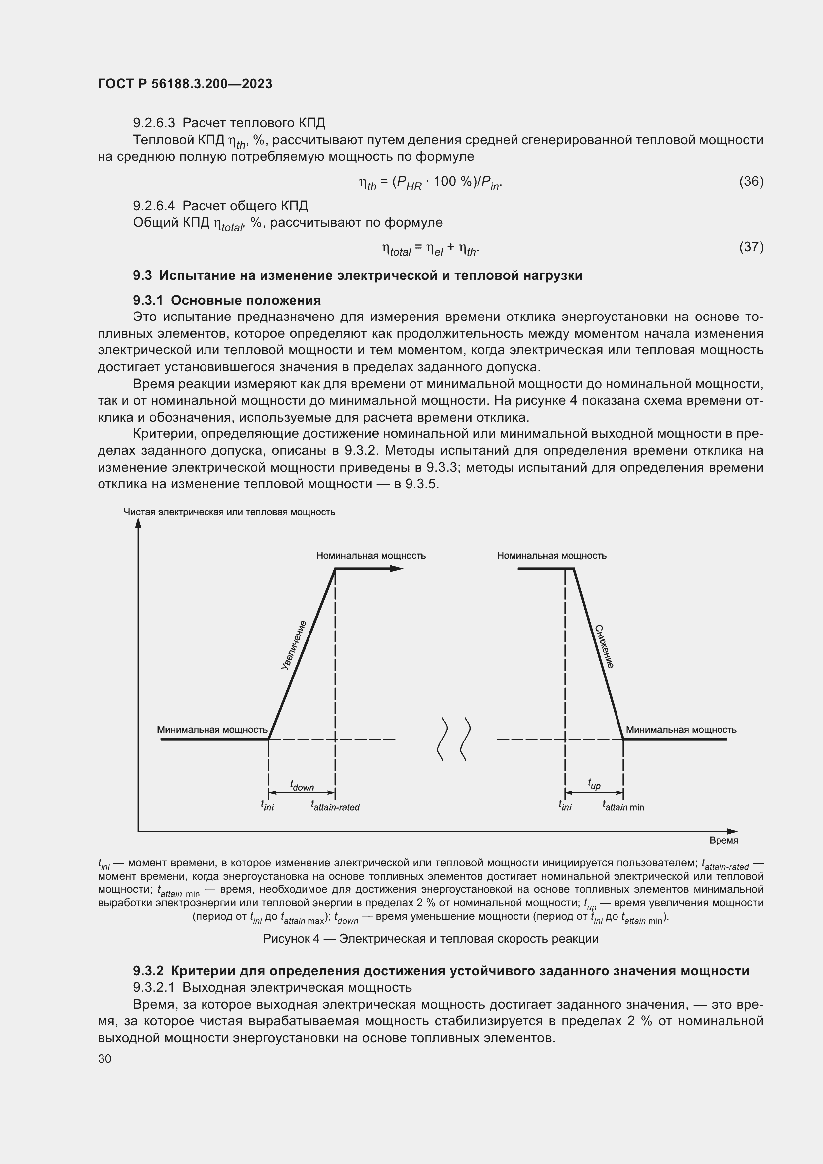 Страница 34 ГОСТ Р 56188.3.200-2023