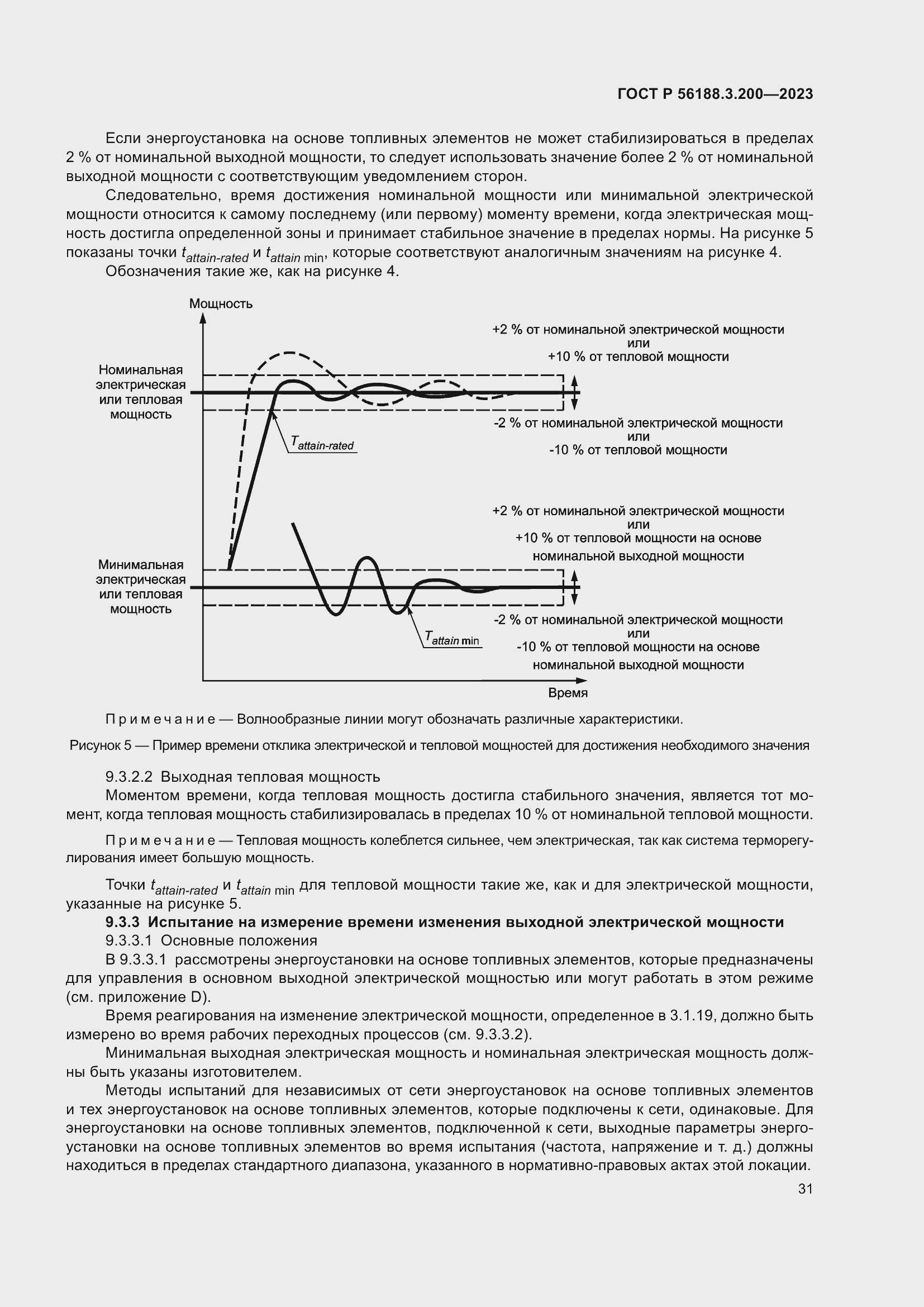 Страница 35 ГОСТ Р 56188.3.200-2023