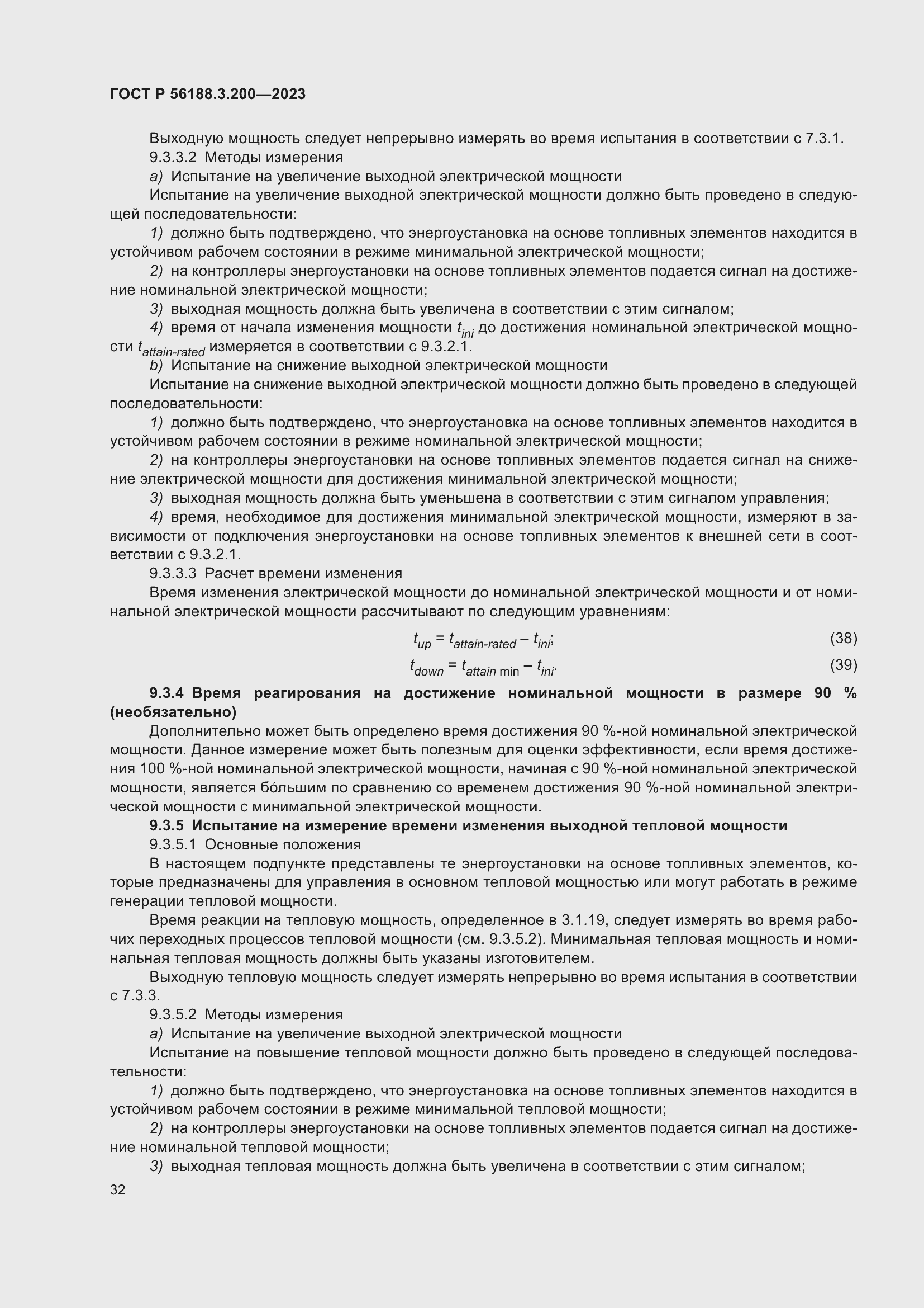 Страница 36 ГОСТ Р 56188.3.200-2023