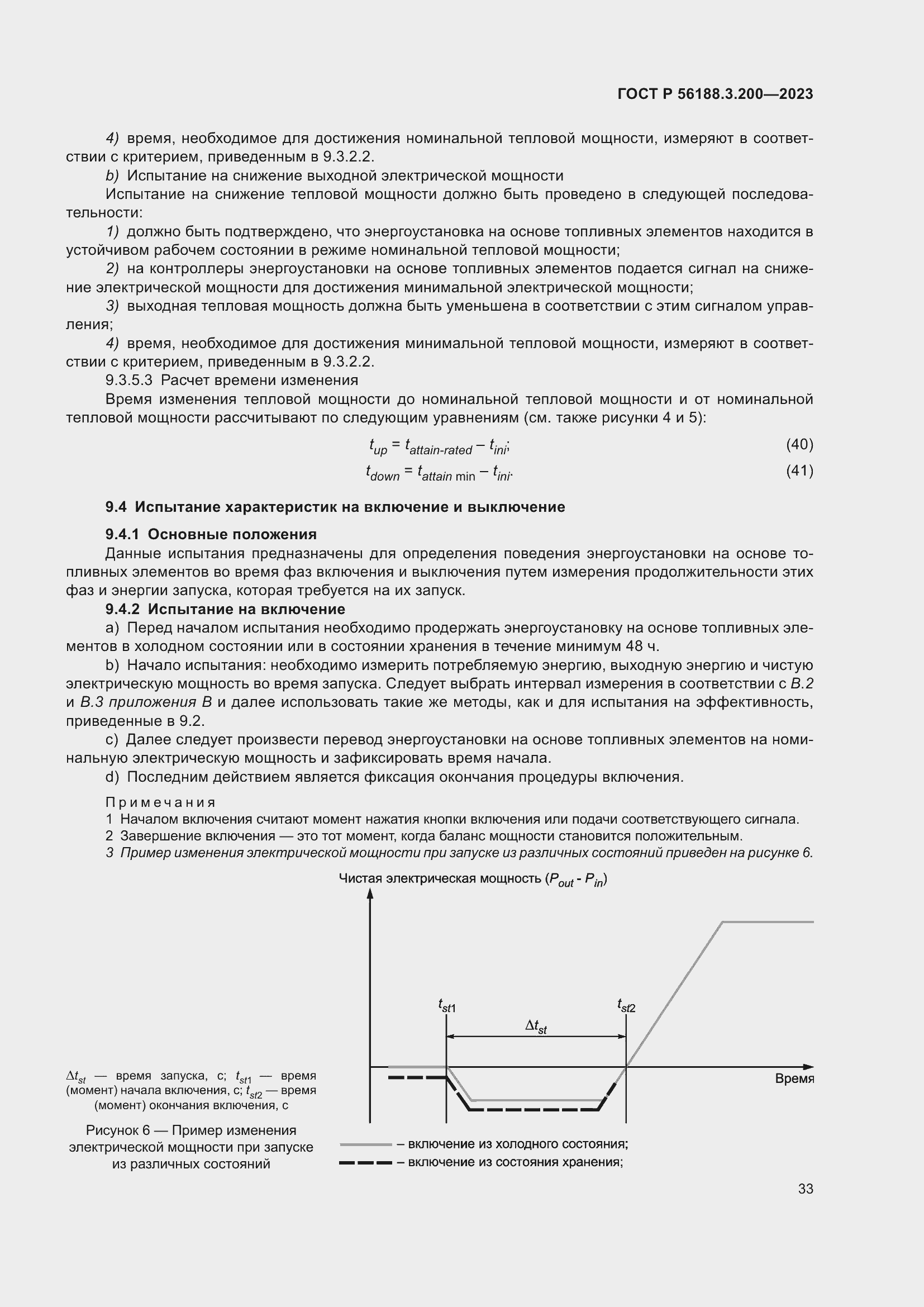 Страница 37 ГОСТ Р 56188.3.200-2023