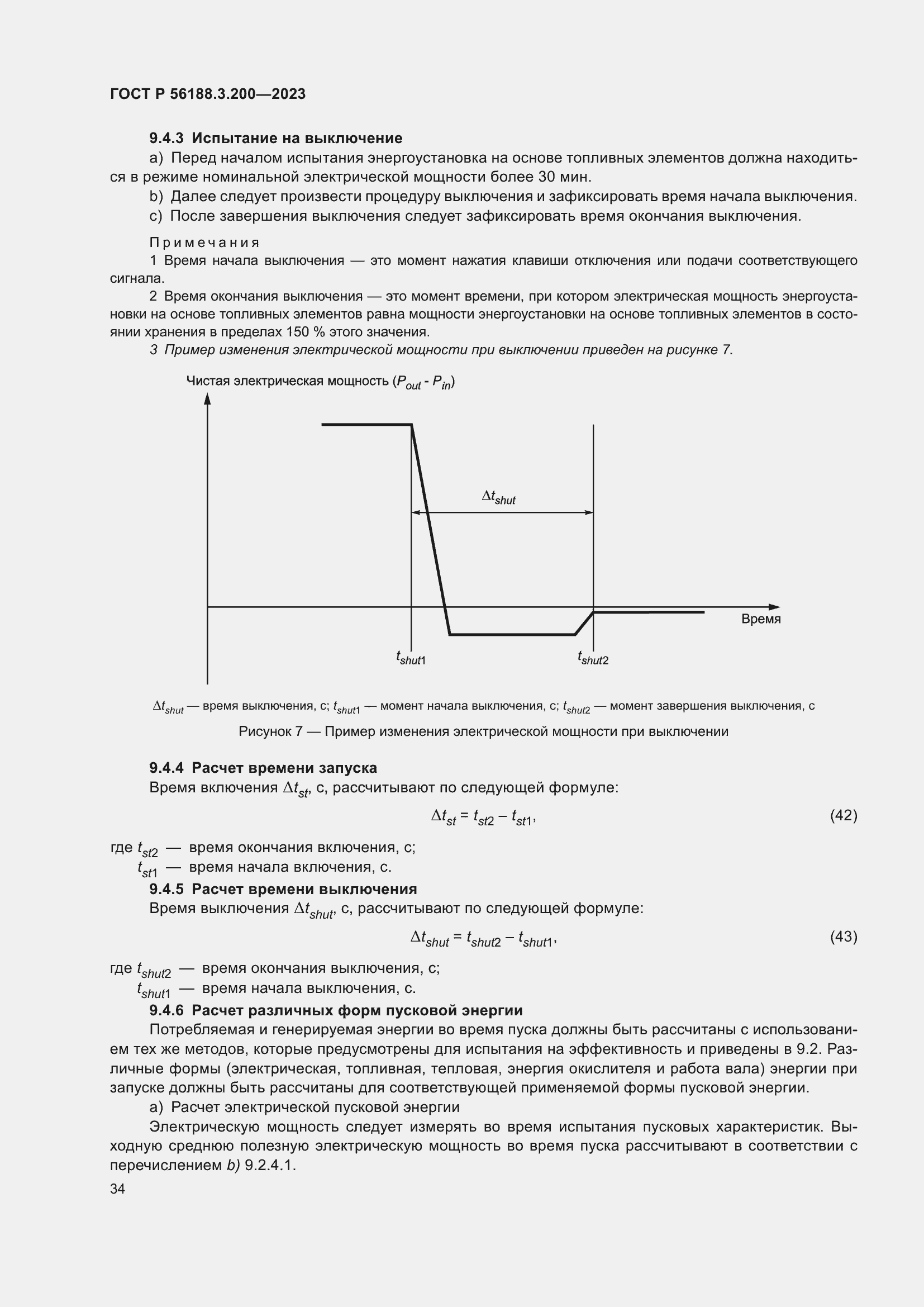 Страница 38 ГОСТ Р 56188.3.200-2023