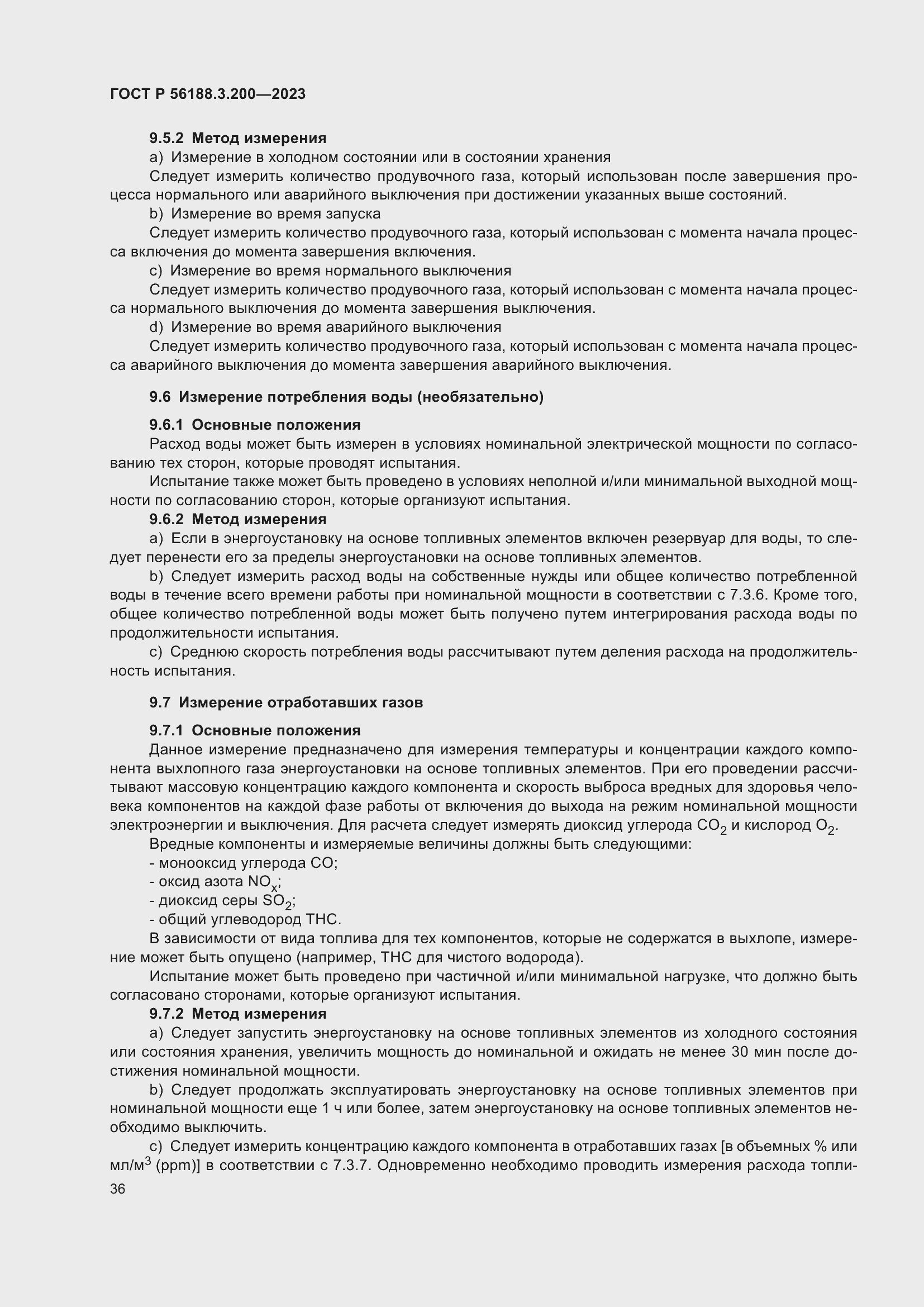 Страница 40 ГОСТ Р 56188.3.200-2023