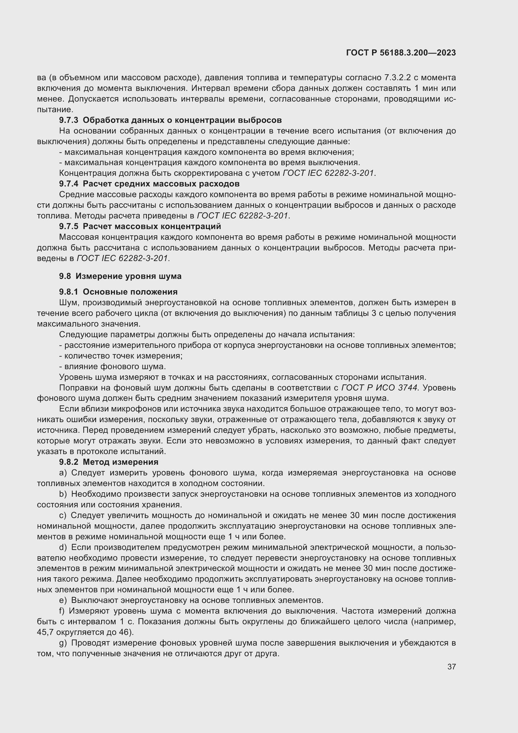 Страница 41 ГОСТ Р 56188.3.200-2023