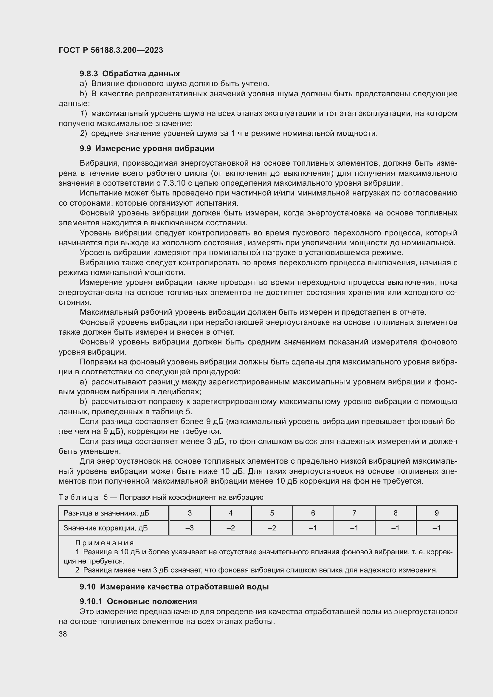 Страница 42 ГОСТ Р 56188.3.200-2023