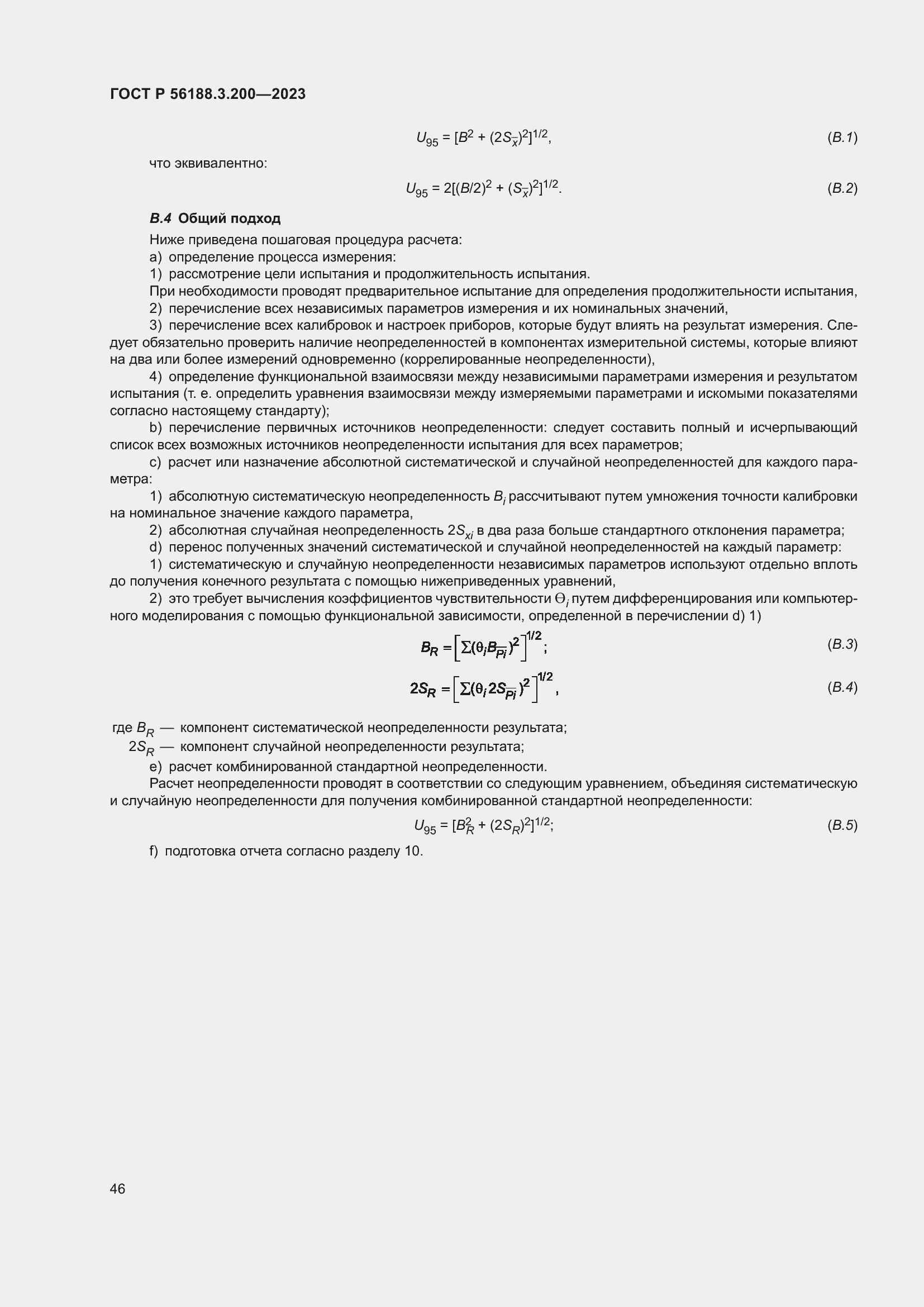 Страница 50 ГОСТ Р 56188.3.200-2023