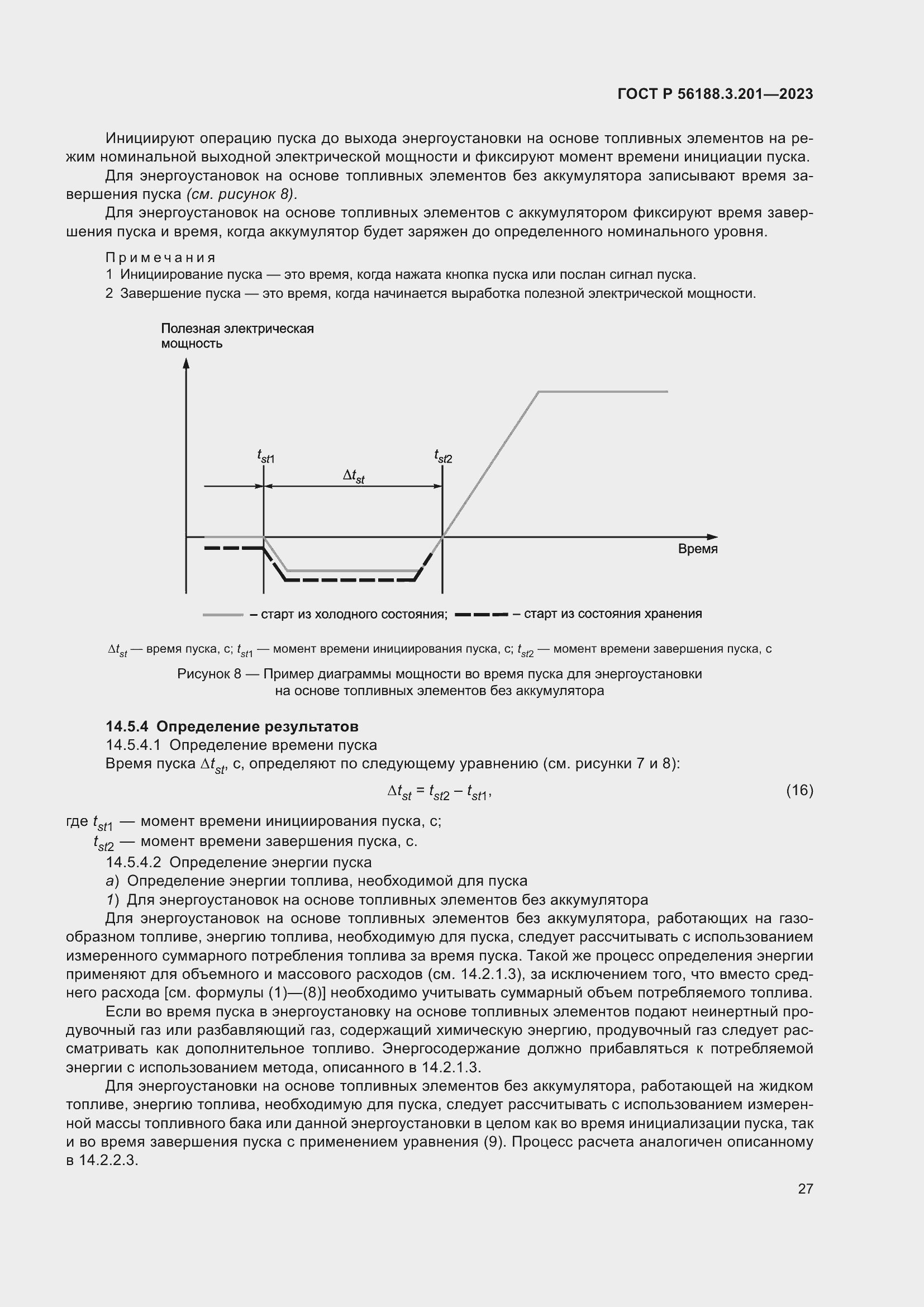 Страница 31 ГОСТ Р 56188.3.201-2023