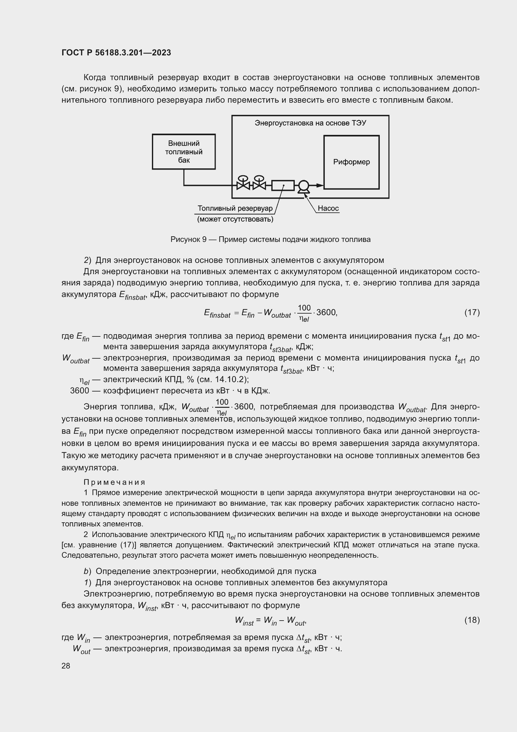 Страница 32 ГОСТ Р 56188.3.201-2023