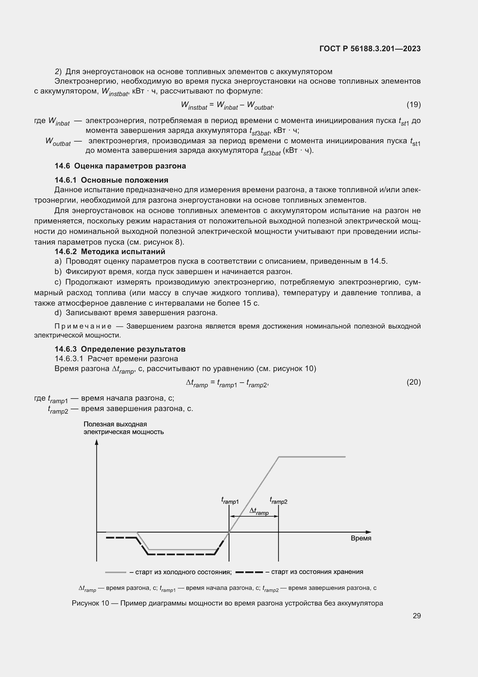 Страница 33 ГОСТ Р 56188.3.201-2023