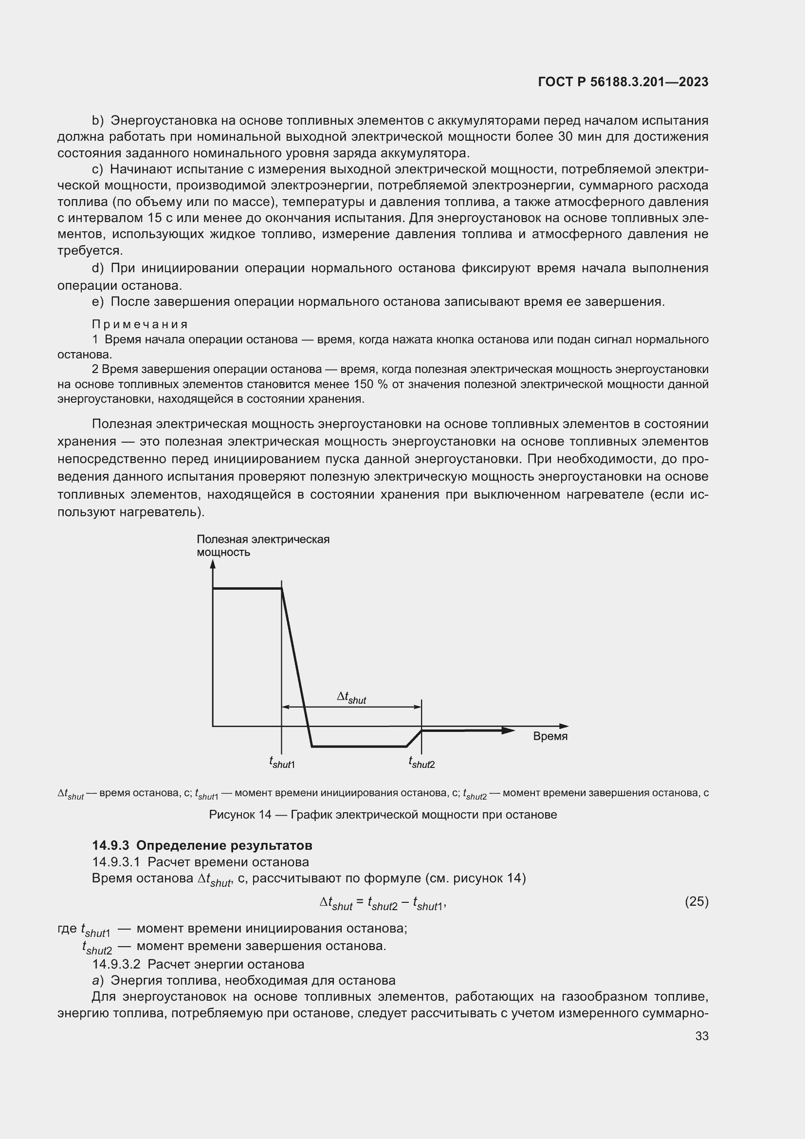 Страница 37 ГОСТ Р 56188.3.201-2023