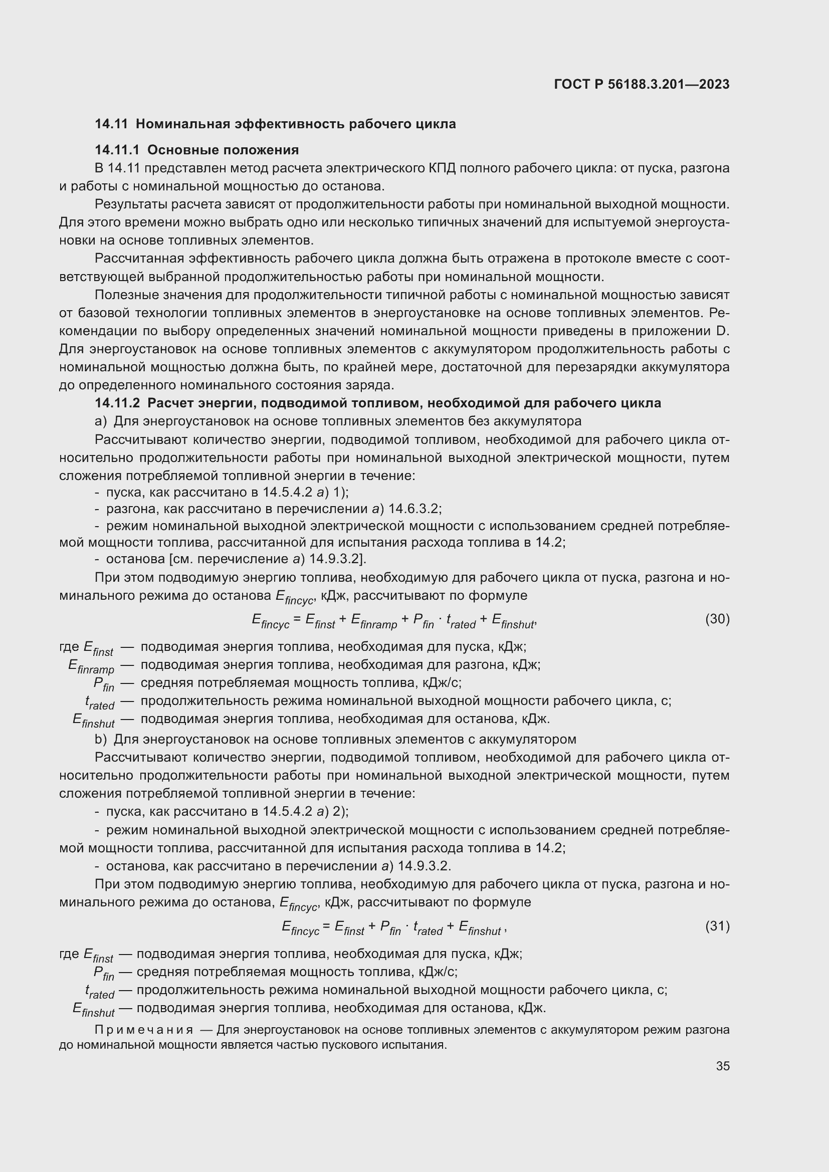 Страница 39 ГОСТ Р 56188.3.201-2023