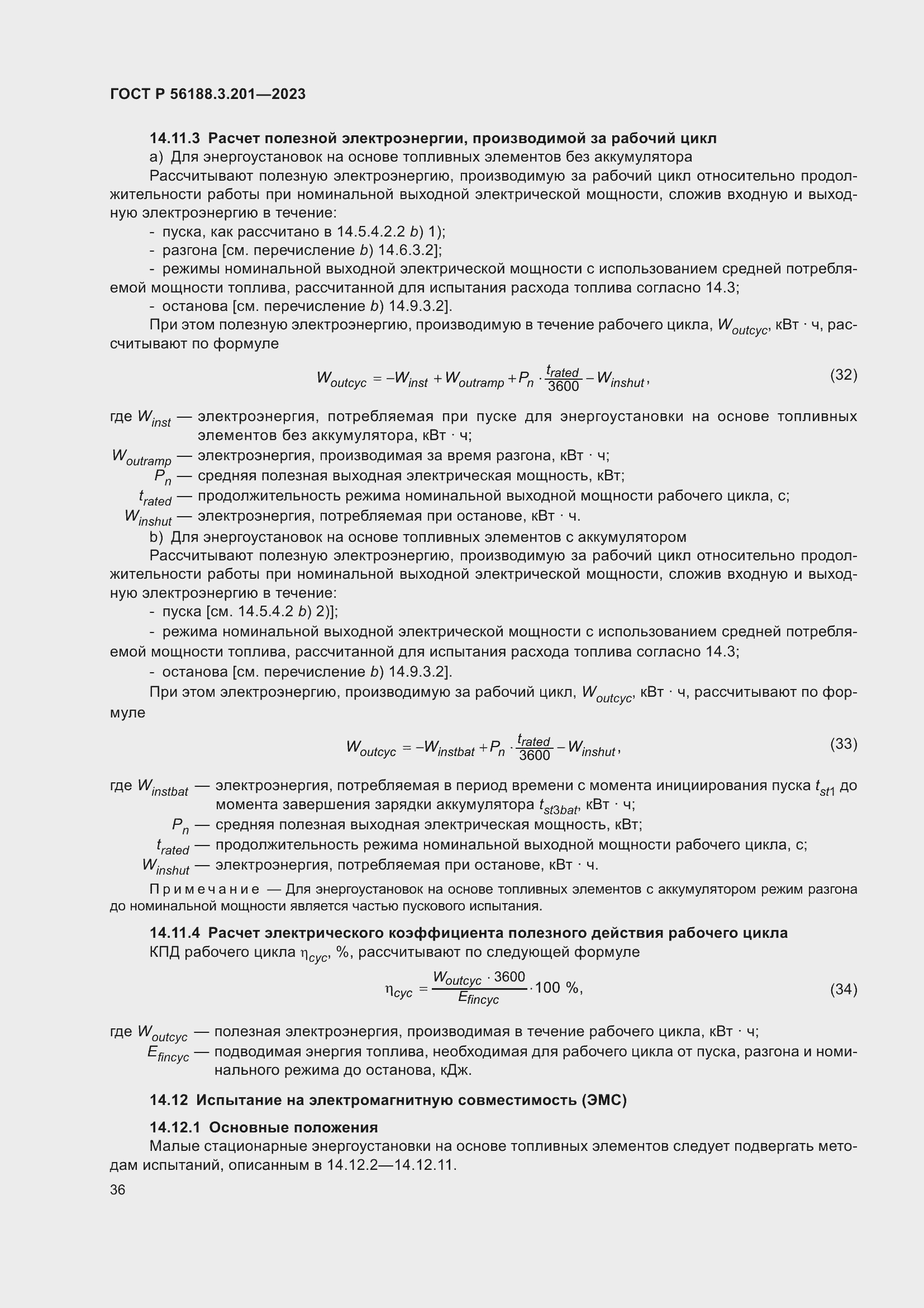 Страница 40 ГОСТ Р 56188.3.201-2023