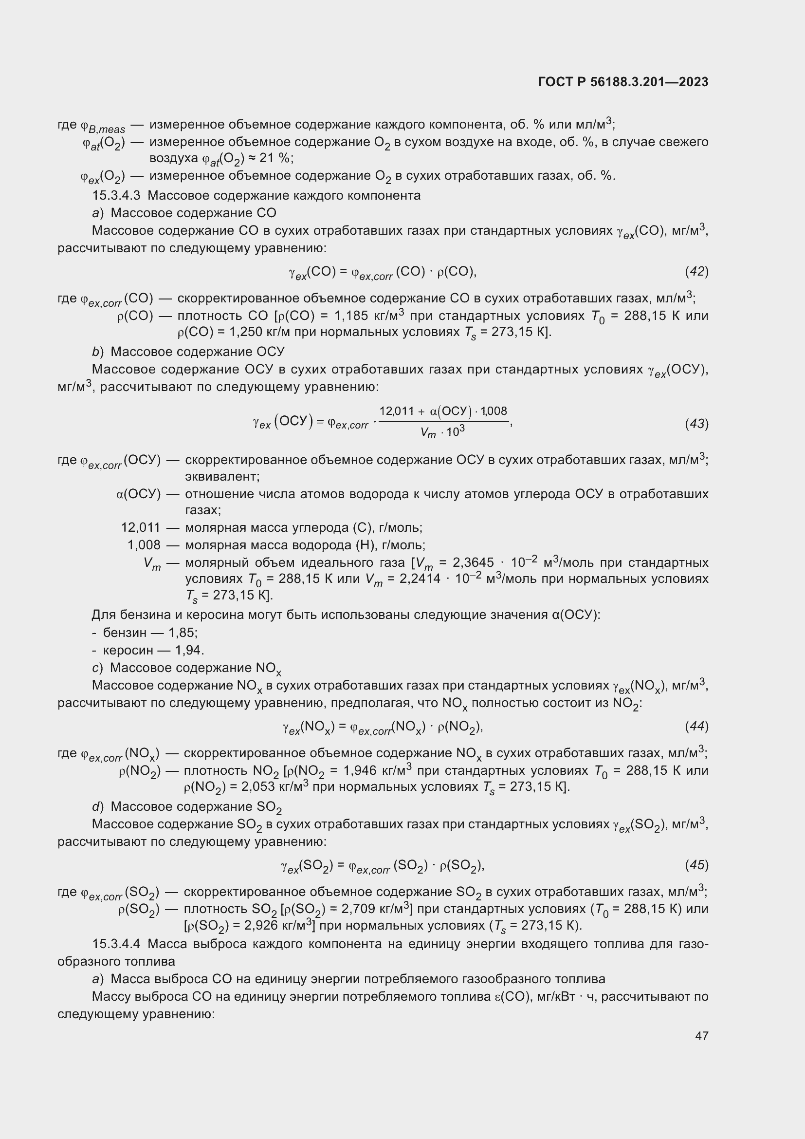 Страница 51 ГОСТ Р 56188.3.201-2023