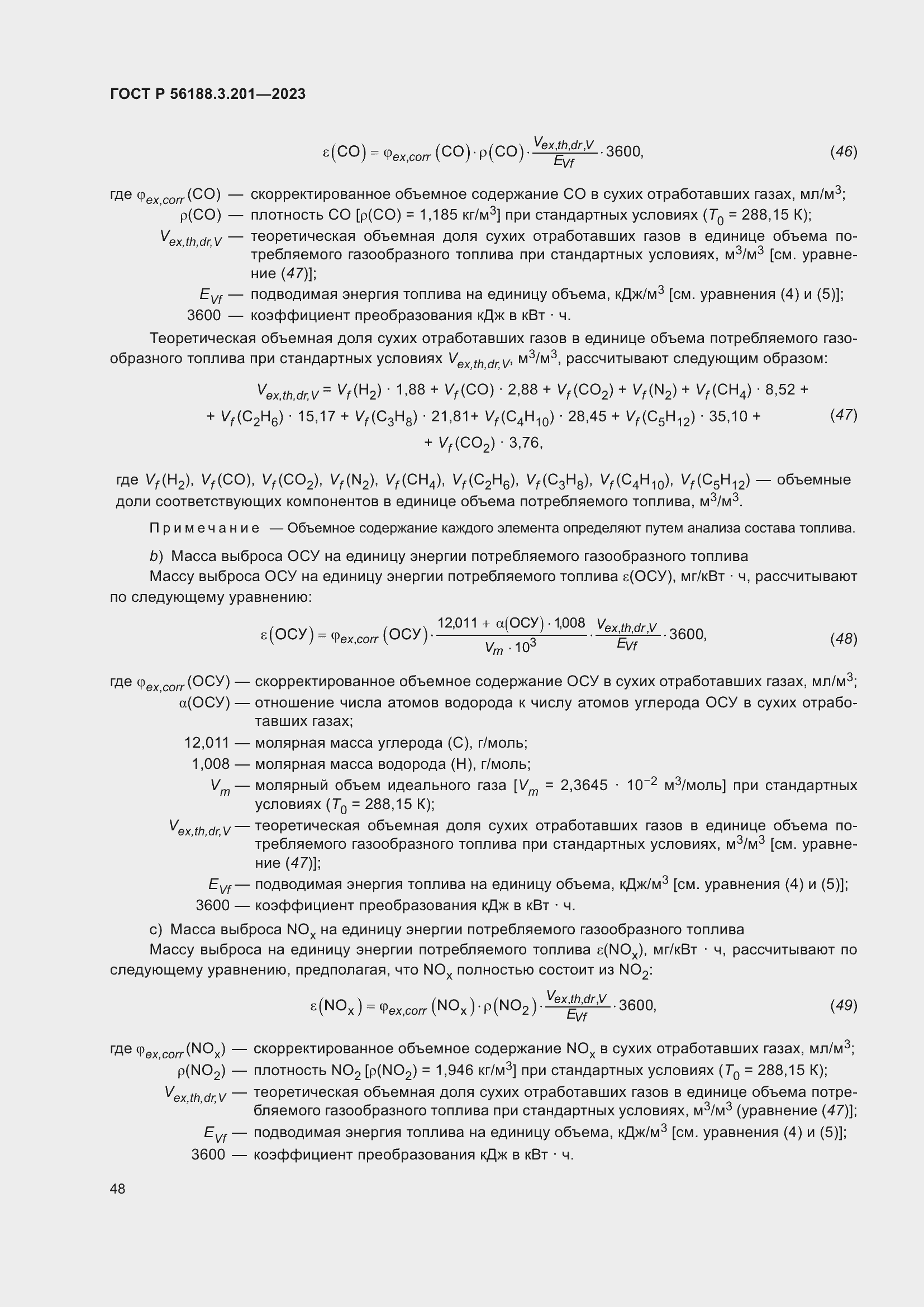 Страница 52 ГОСТ Р 56188.3.201-2023