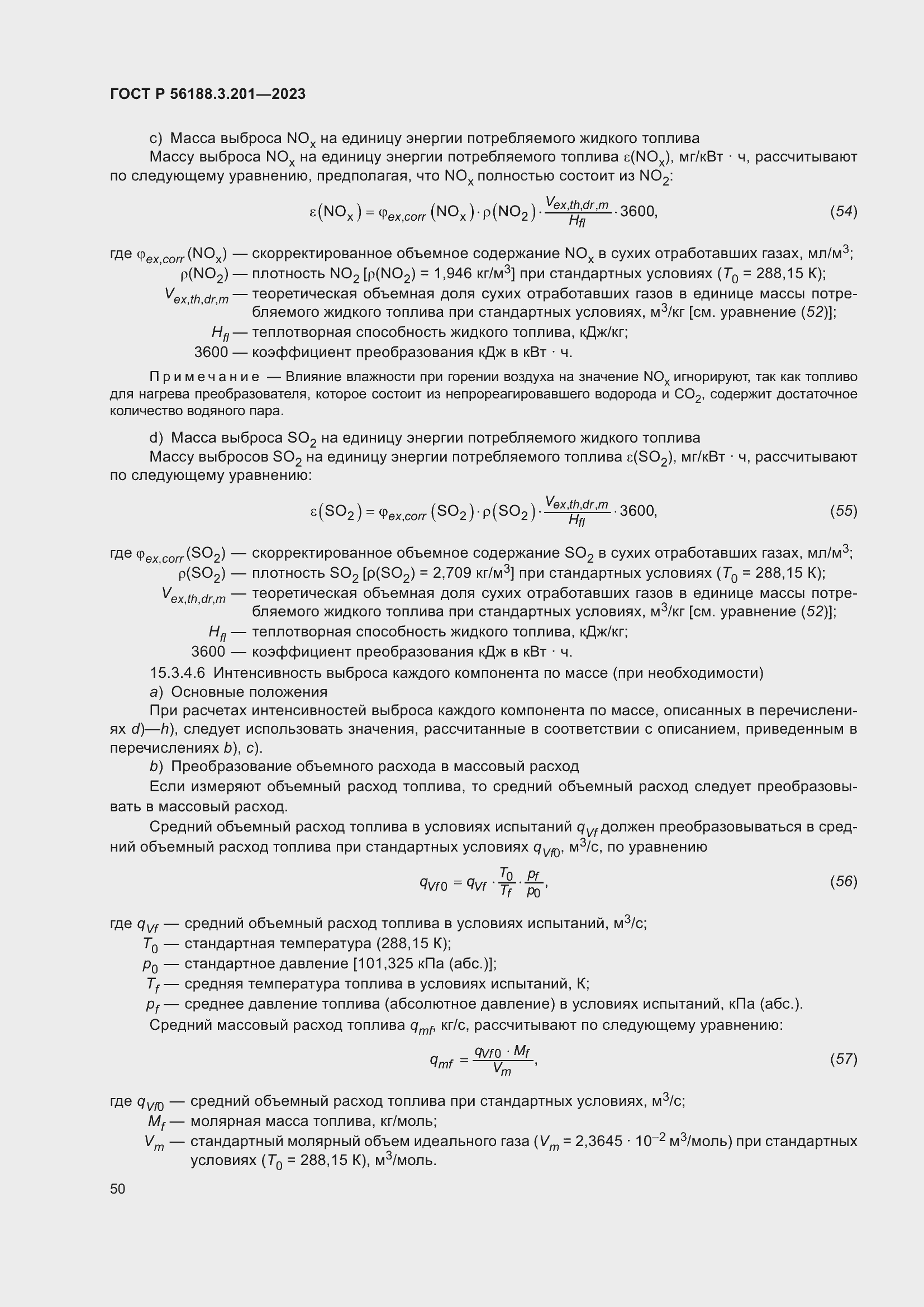 Страница 54 ГОСТ Р 56188.3.201-2023