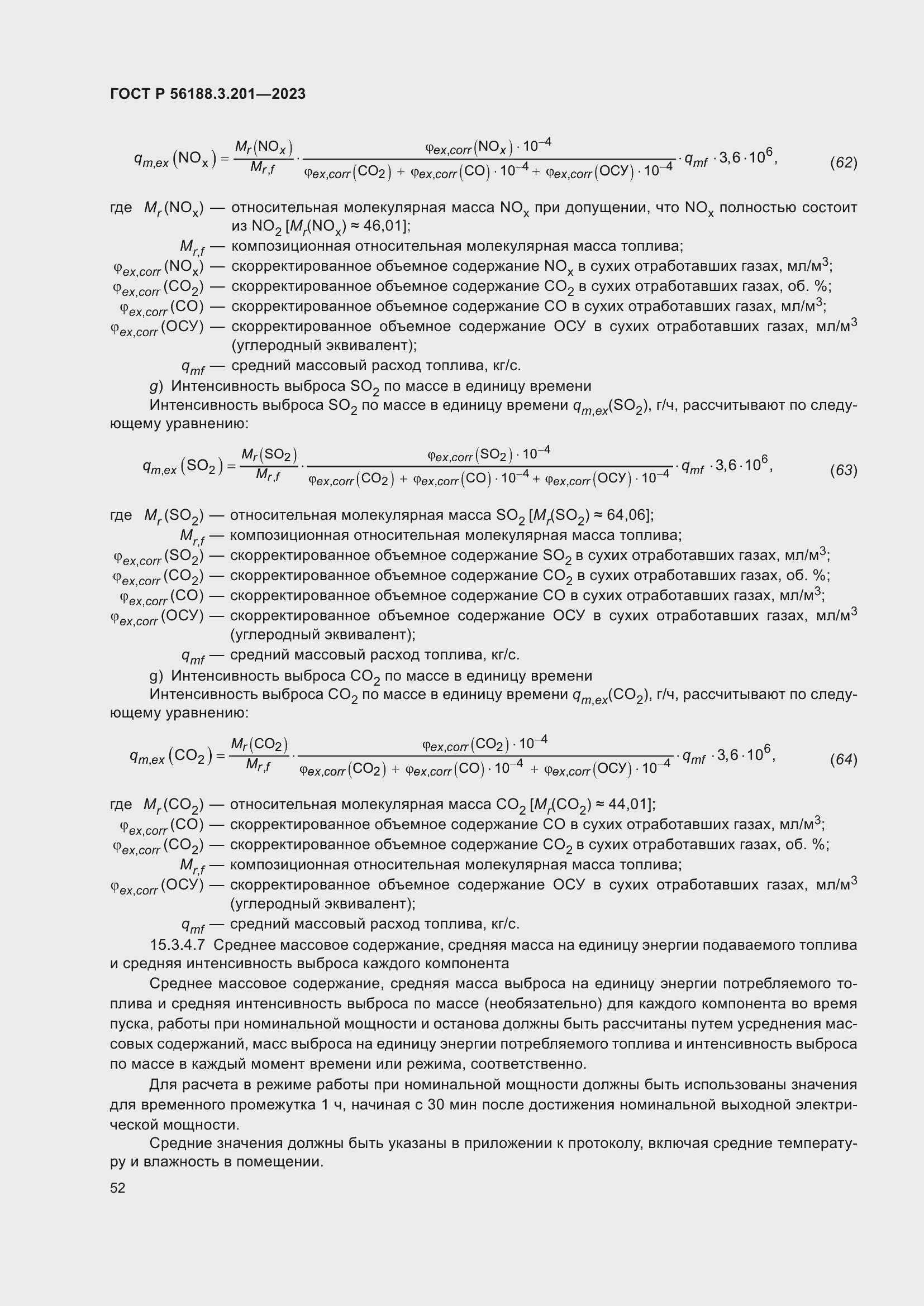 Страница 56 ГОСТ Р 56188.3.201-2023