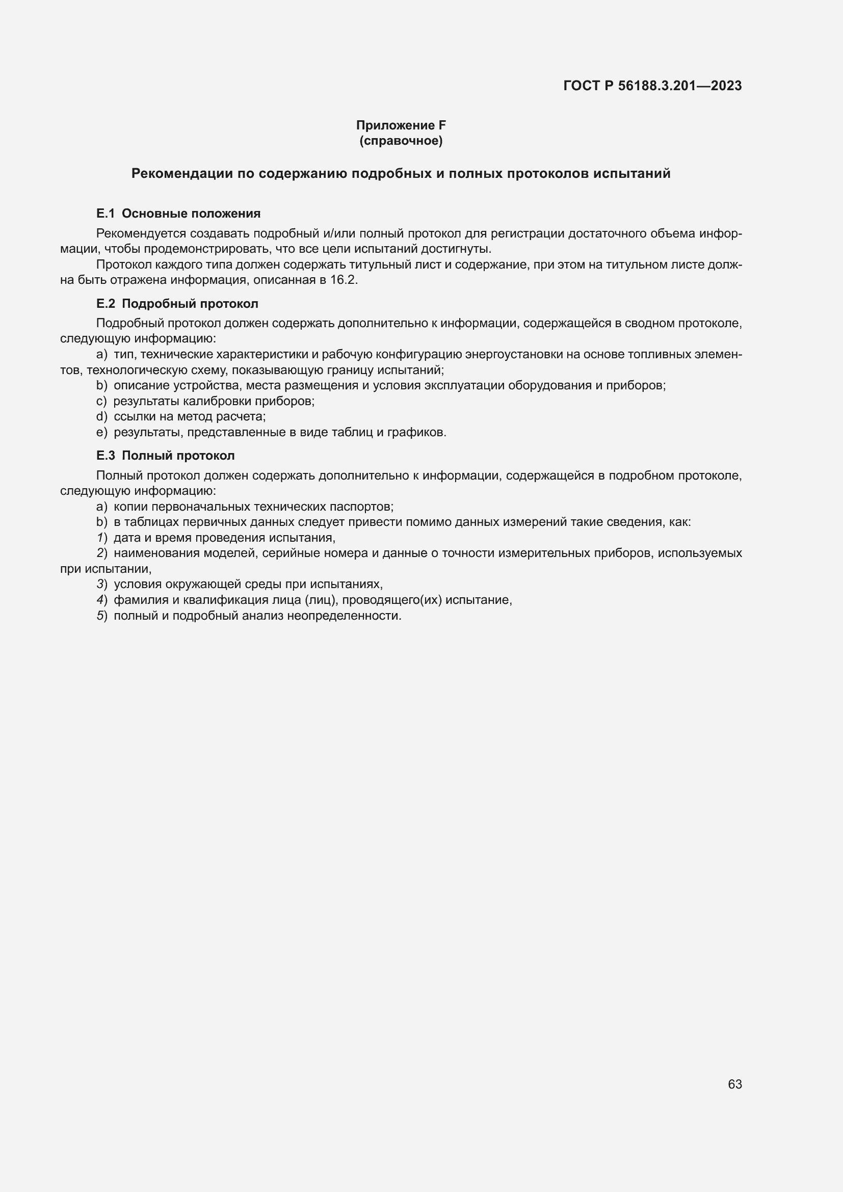 Страница 67 ГОСТ Р 56188.3.201-2023