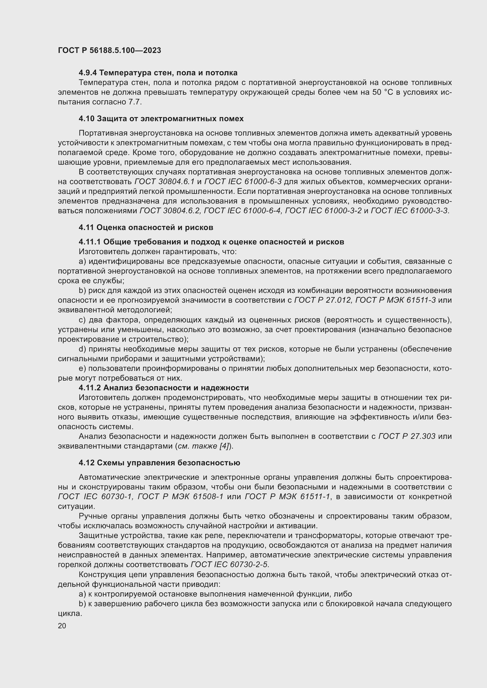 Страница 24 ГОСТ Р 56188.5.100-2023