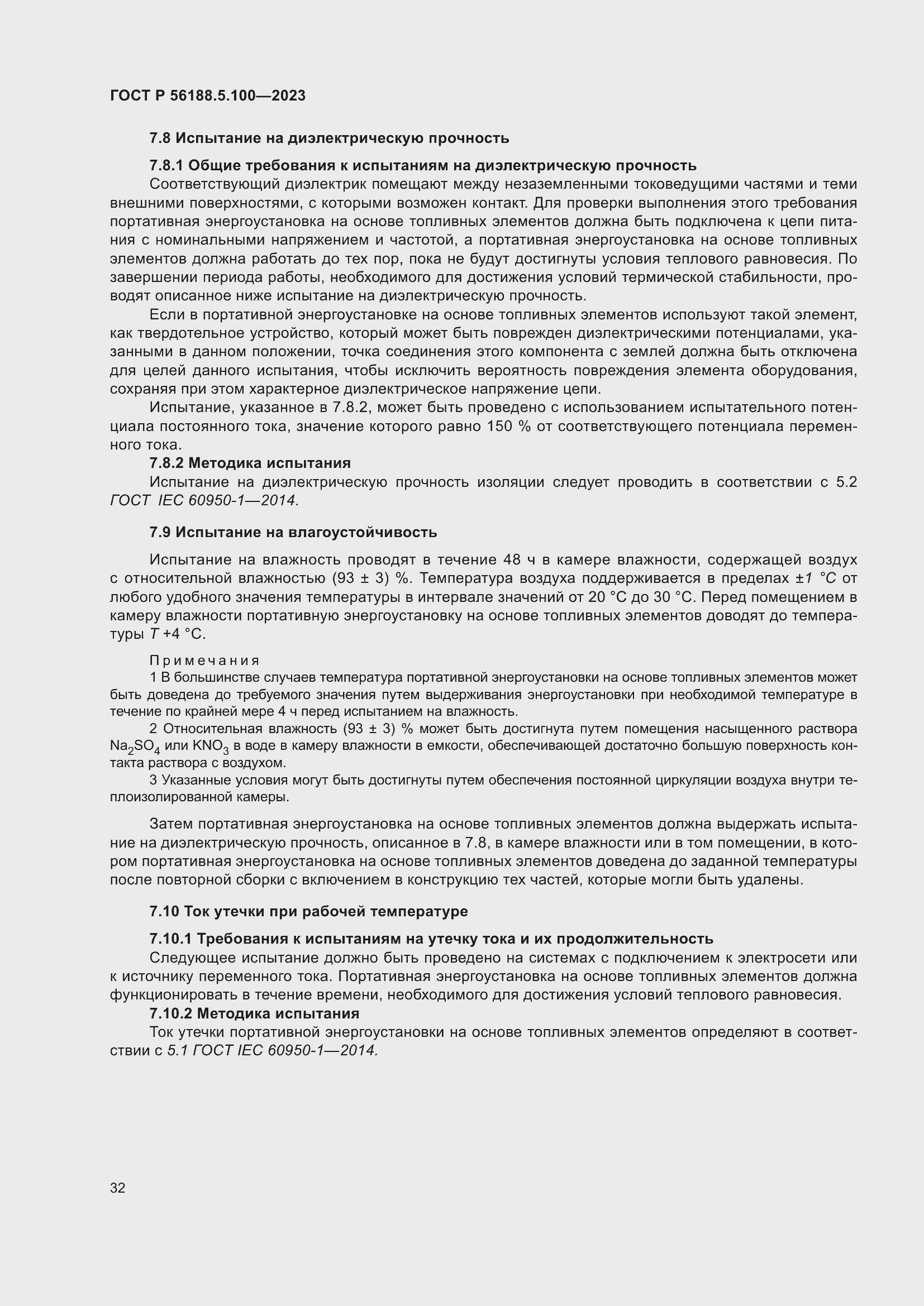 Страница 36 ГОСТ Р 56188.5.100-2023