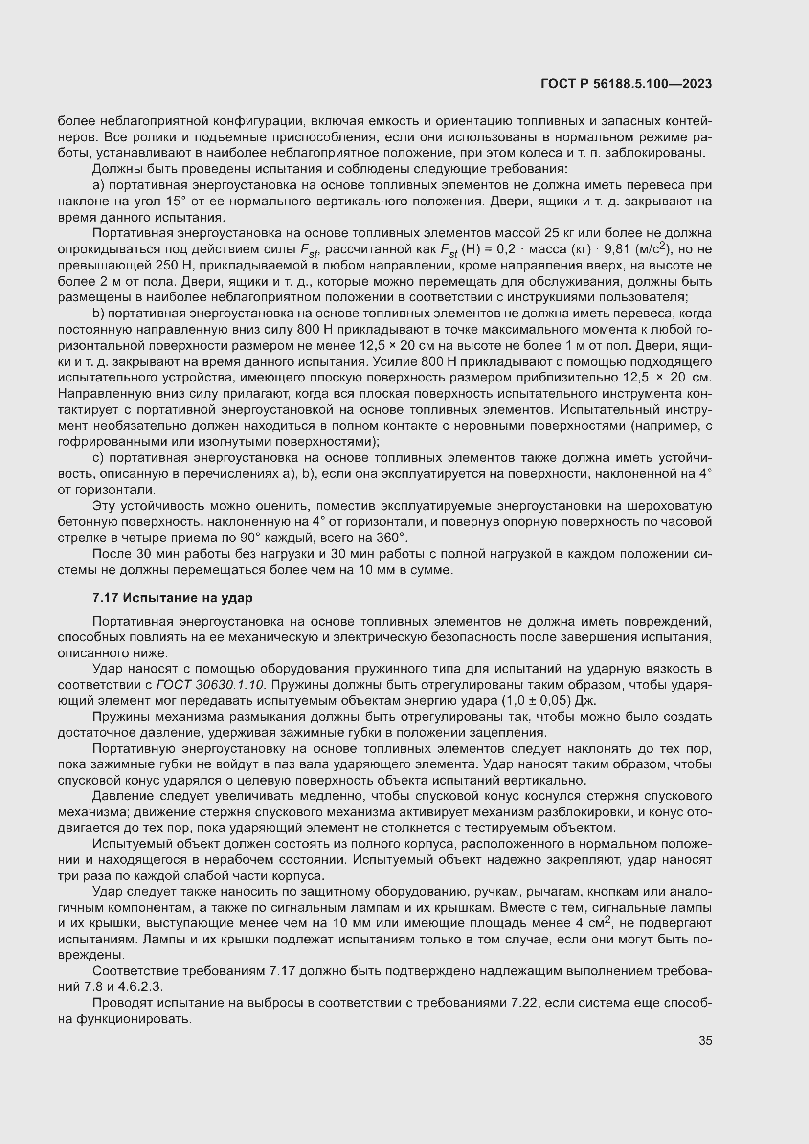 Страница 39 ГОСТ Р 56188.5.100-2023