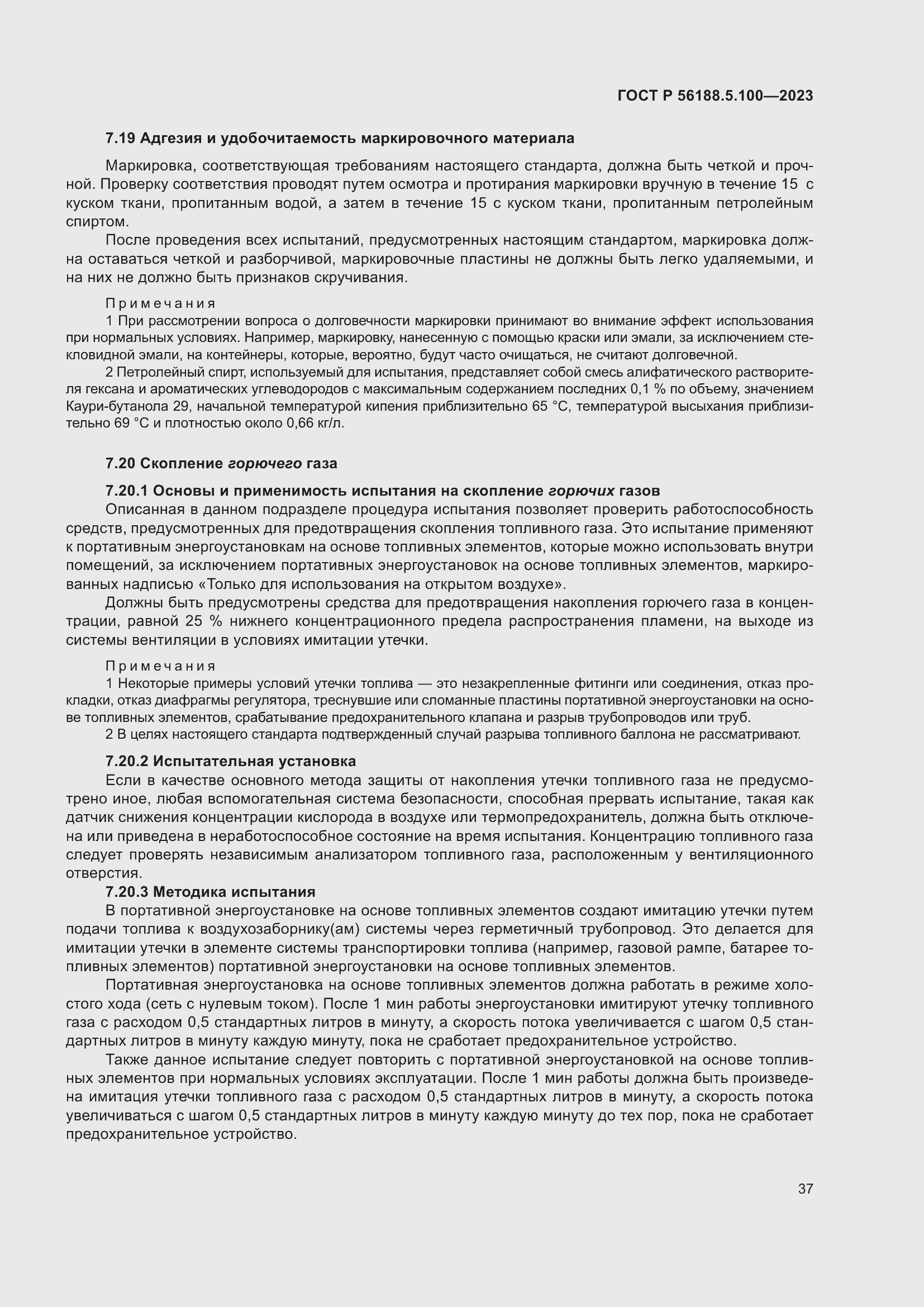 Страница 41 ГОСТ Р 56188.5.100-2023