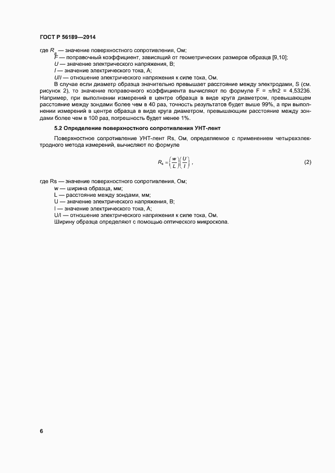 Страница 10 ГОСТ Р 56189-2014
