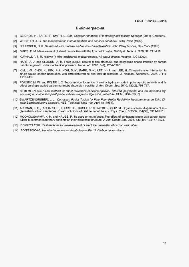 Страница 15 ГОСТ Р 56189-2014