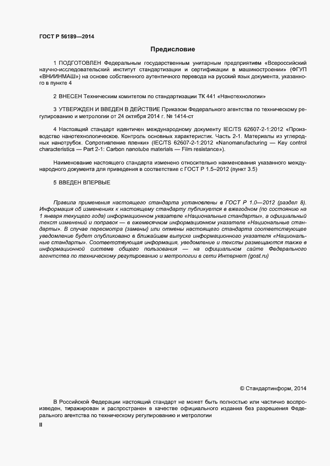 Страница 2 ГОСТ Р 56189-2014