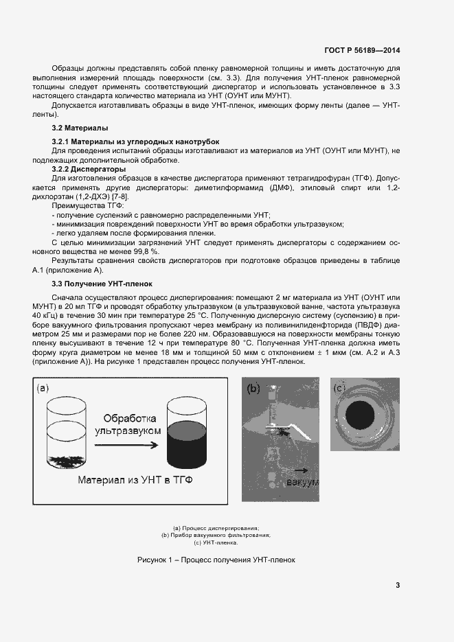 Страница 7 ГОСТ Р 56189-2014