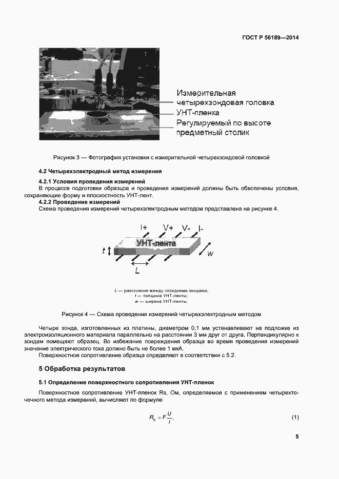 Страница 9 ГОСТ Р 56189-2014