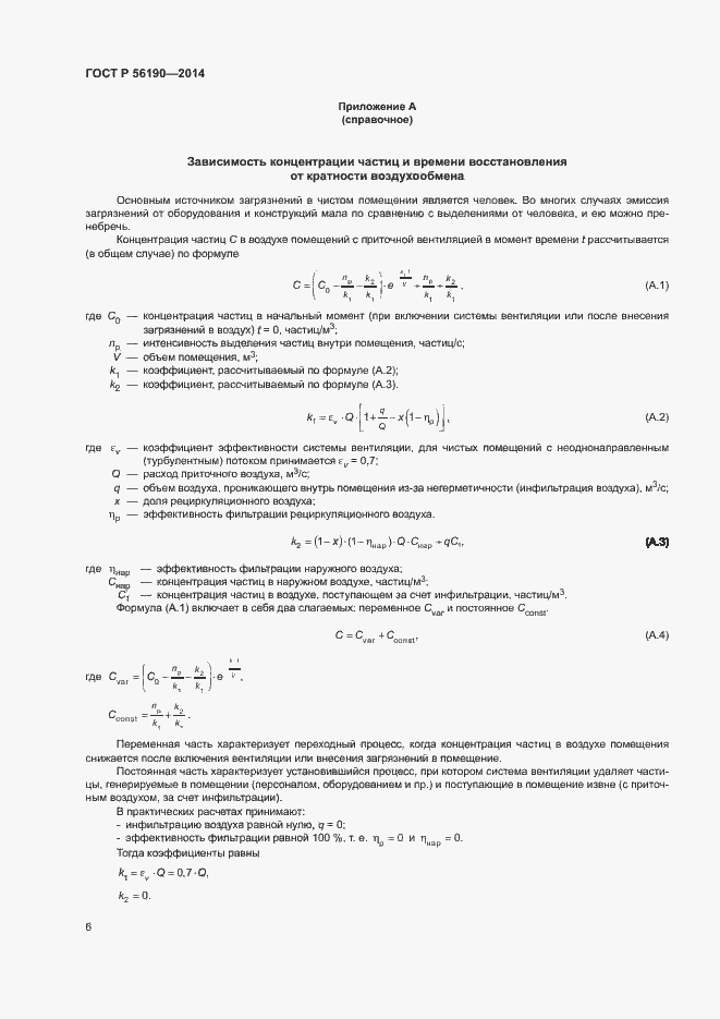 Страница 10 ГОСТ Р 56190-2014