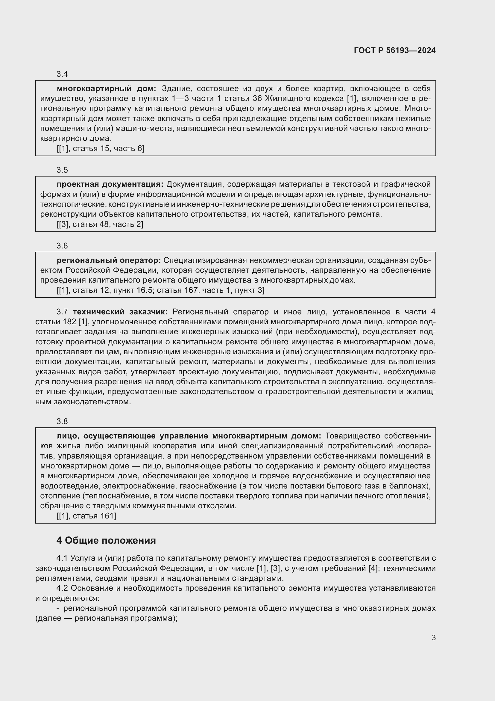 Страница 7 ГОСТ Р 56193-2024