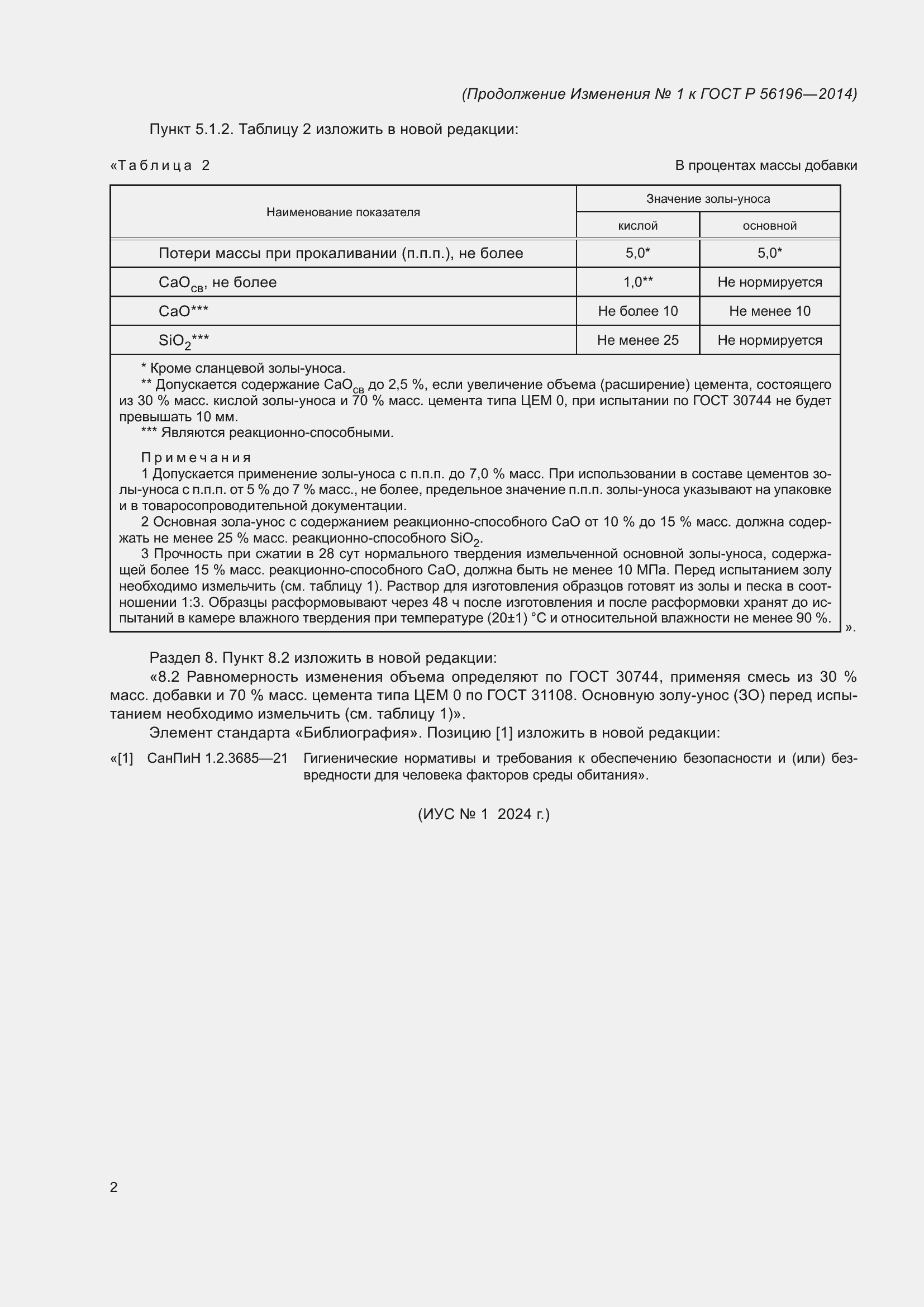 Страница 5 ГОСТ Р 56196-2014