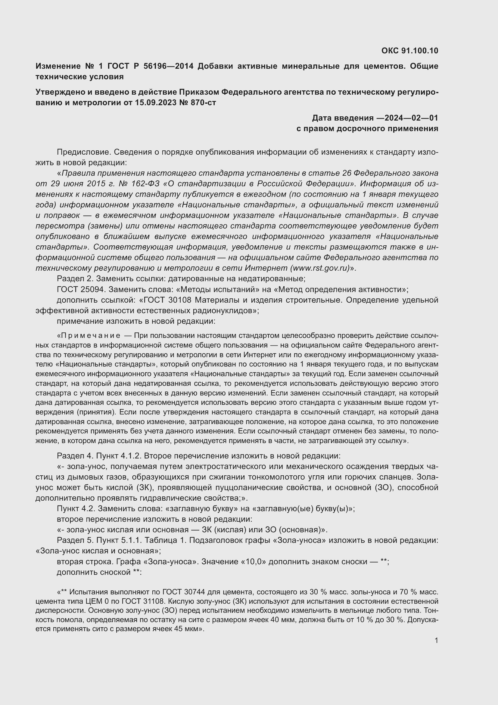 Приложение №1