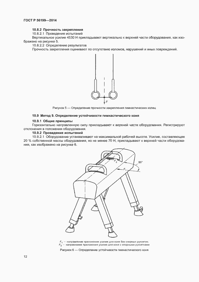 Страница 15 ГОСТ Р 56199-2014