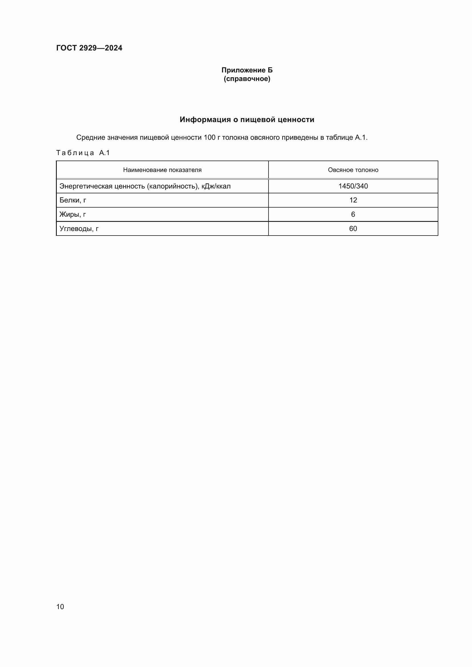 Страница 14 ГОСТ 2929-2024