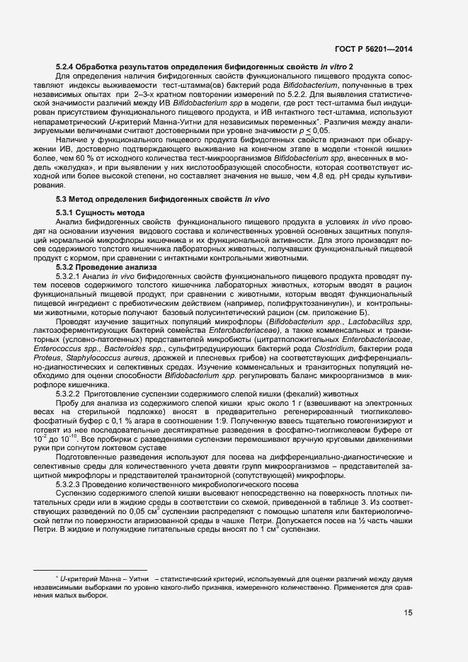 Страница 17 ГОСТ Р 56201-2014