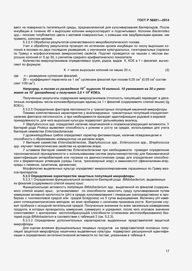 Страница 19 ГОСТ Р 56201-2014