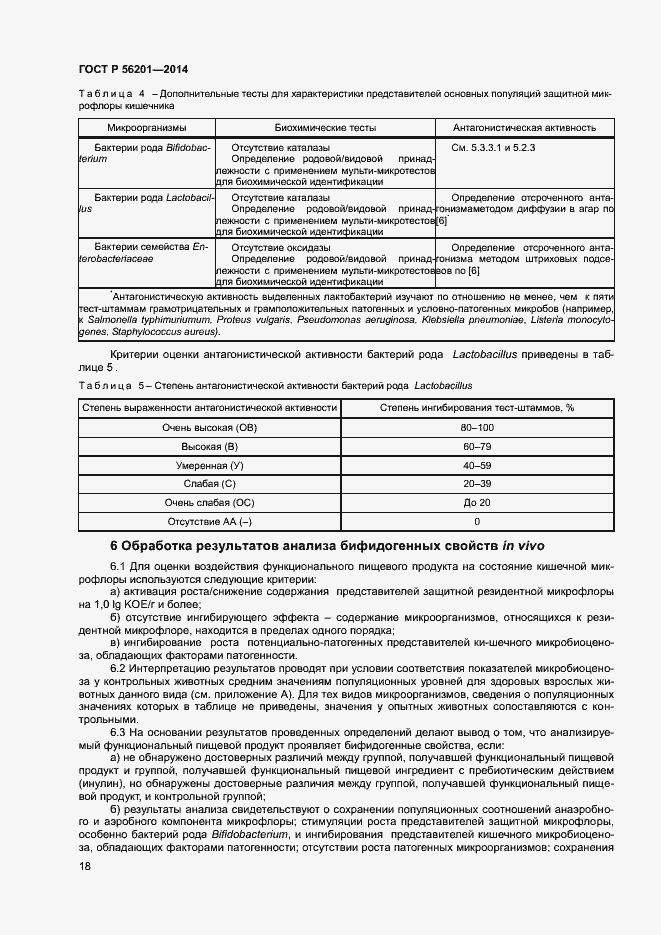 Страница 20 ГОСТ Р 56201-2014