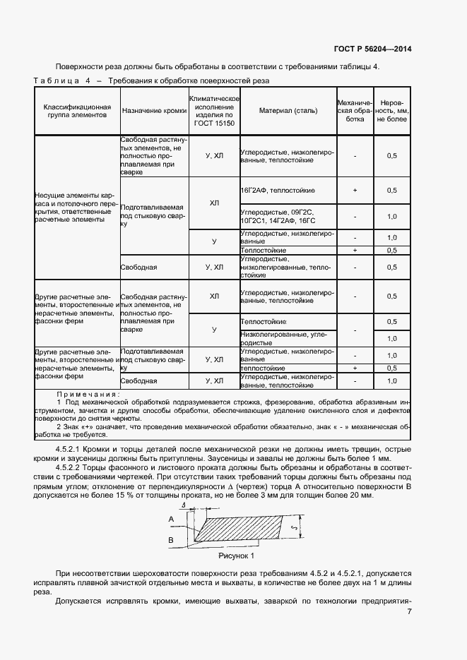 Страница 10 ГОСТ Р 56204-2014